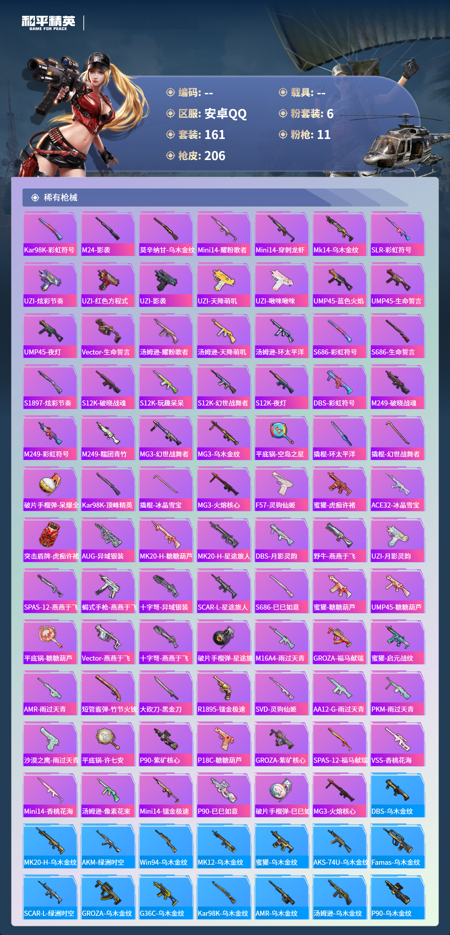 HPCMW4150072和平精英账号详情图5 HPCMW4150072和平精英账号详情图5