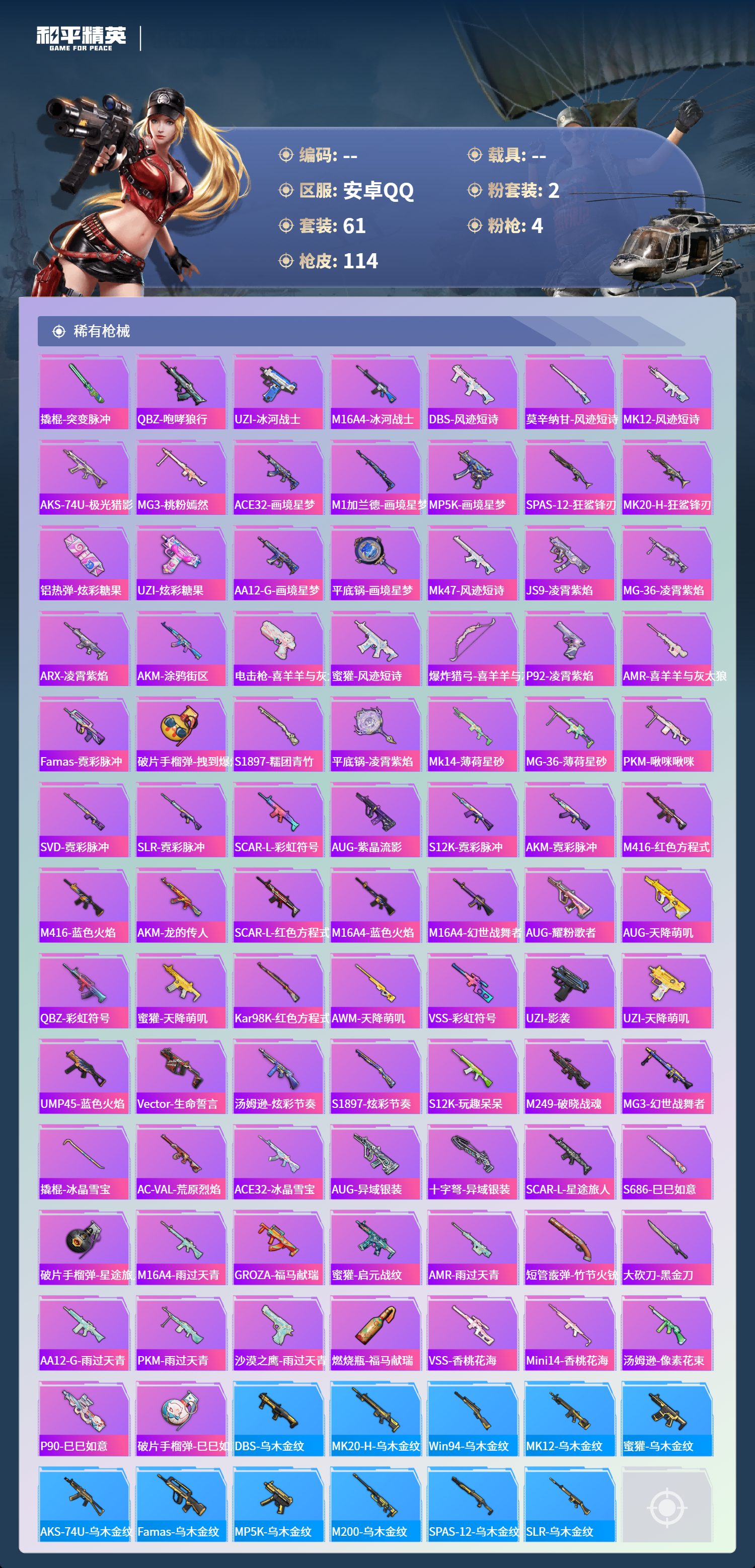 HPCMW4150158和平精英账号详情图3