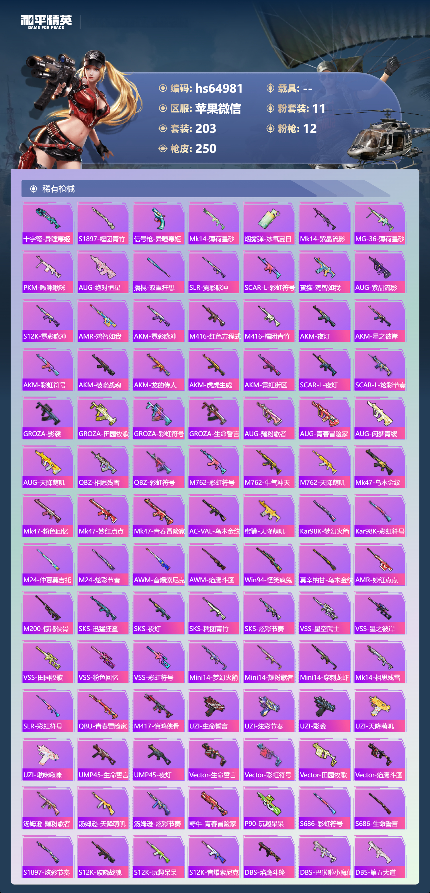 HPSJ4137197和平精英账号详情图8