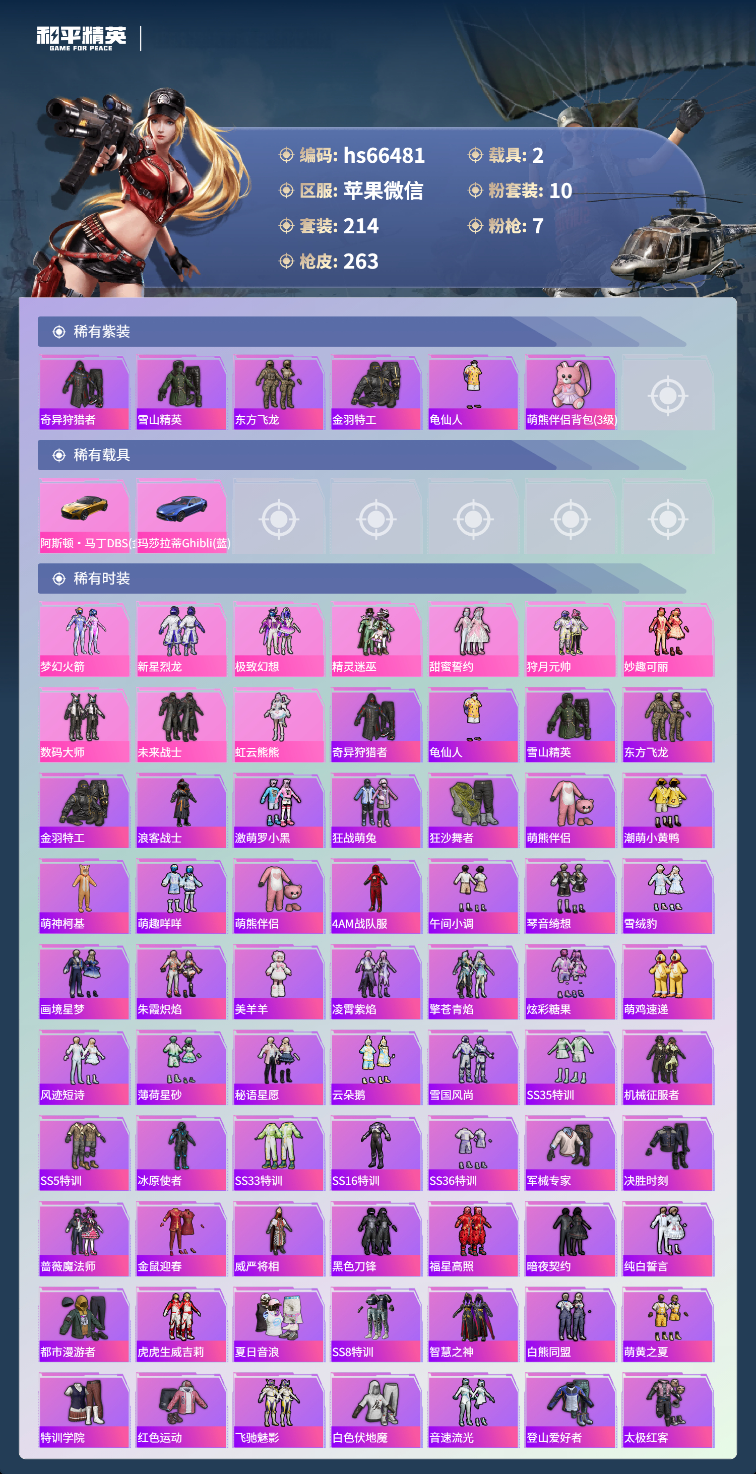 HPSJ4136833和平精英账号详情图5