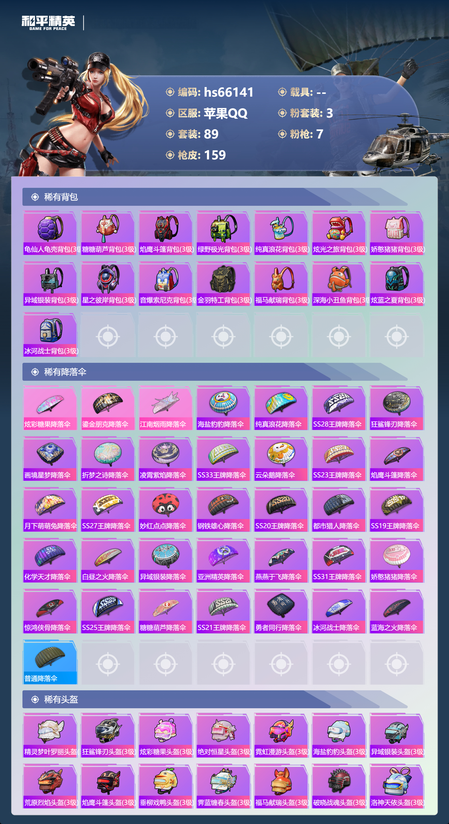 HPSJ4140331和平精英账号详情图8