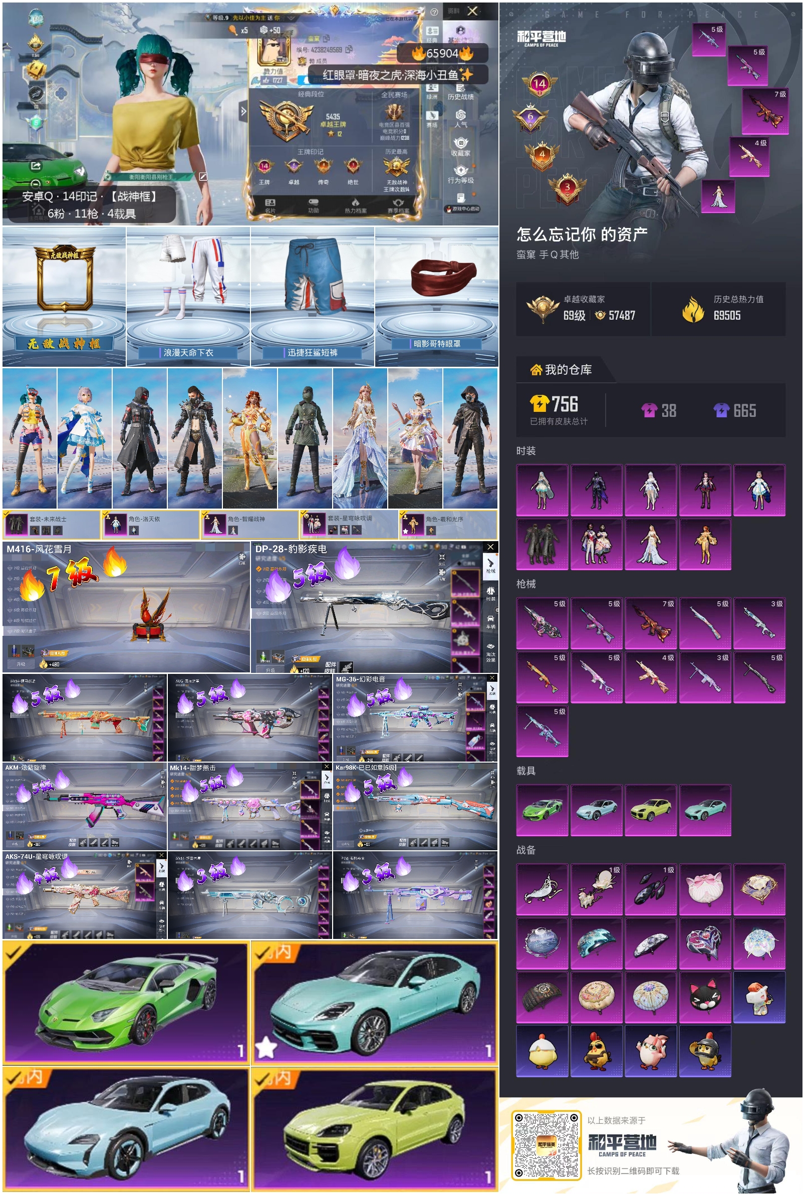 HPSJ4136831和平精英账号详情图4