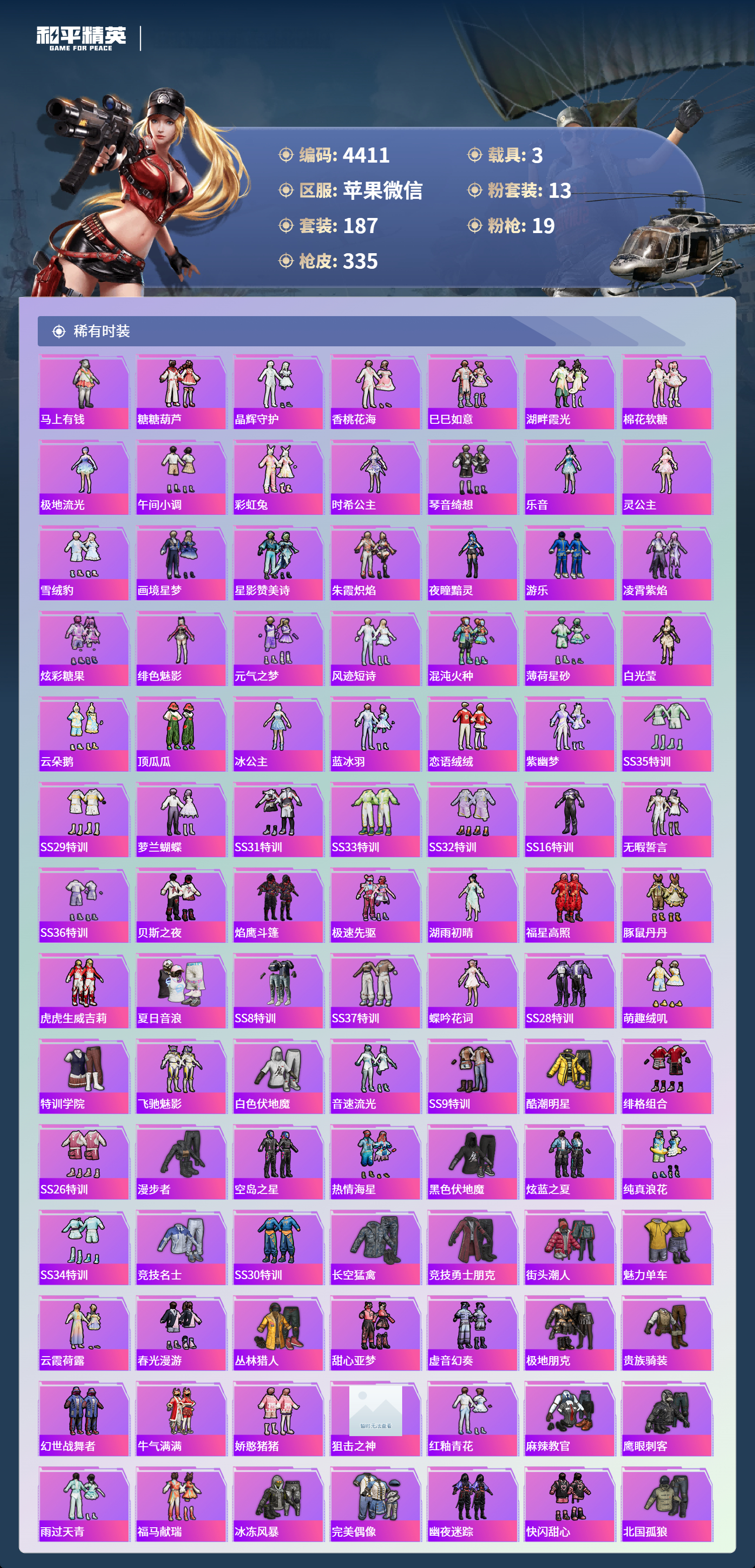 HPLX4137824和平精英账号详情图4