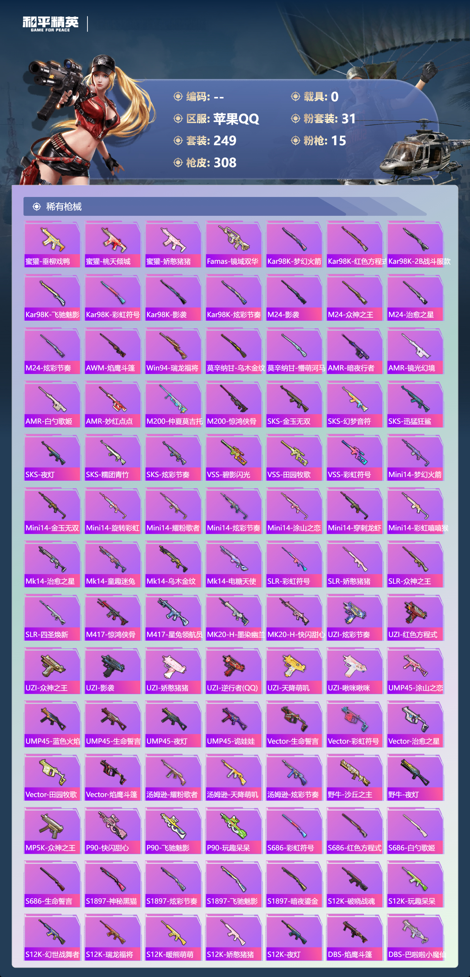 HPCMW4138649和平精英账号详情图22