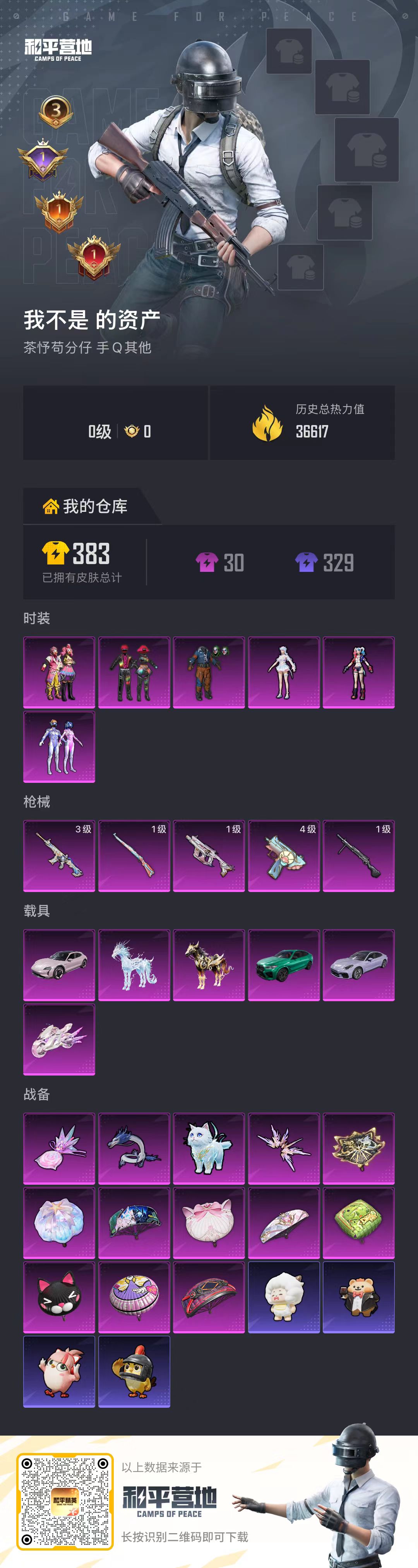 HPSJ4137056和平精英账号详情图2 HPSJ4137056和平精英账号详情图2