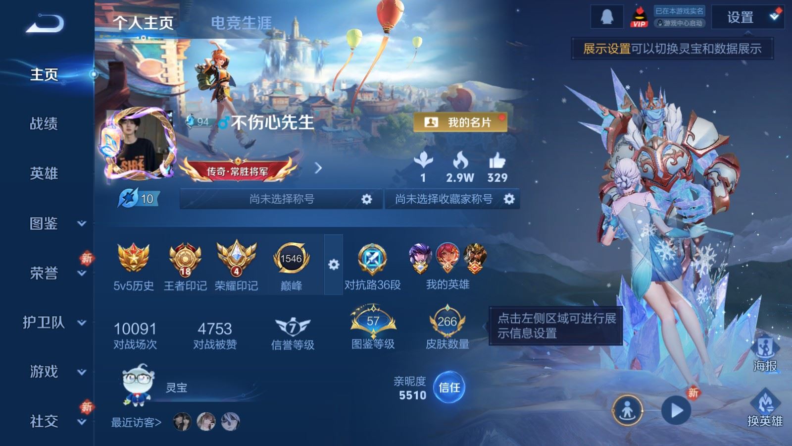 WZLX4254390王者荣耀账号详情图2