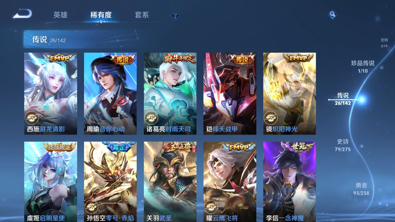 WZLX4253411王者荣耀账号详情图9