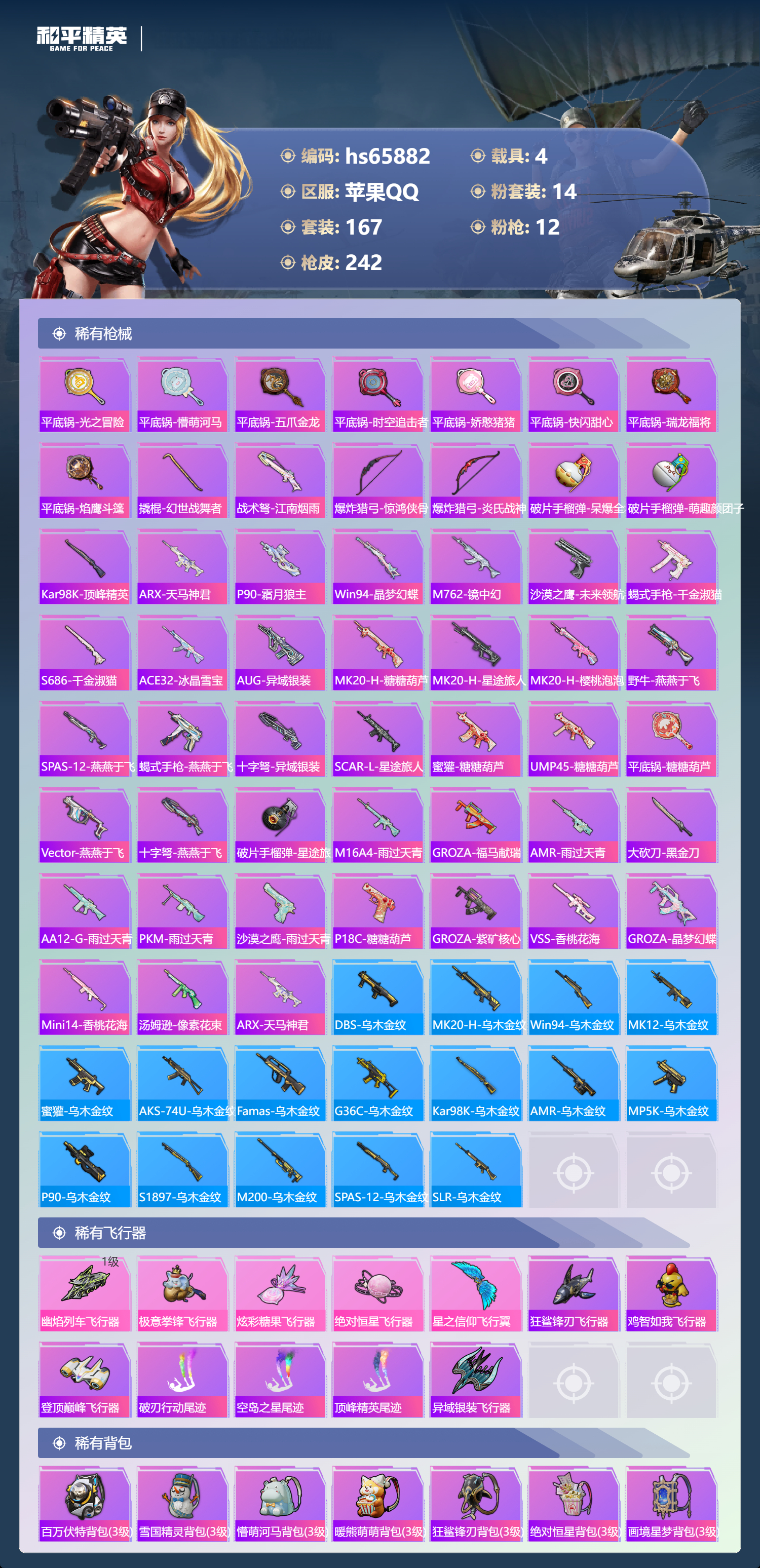 HPSJ4136962和平精英账号详情图9