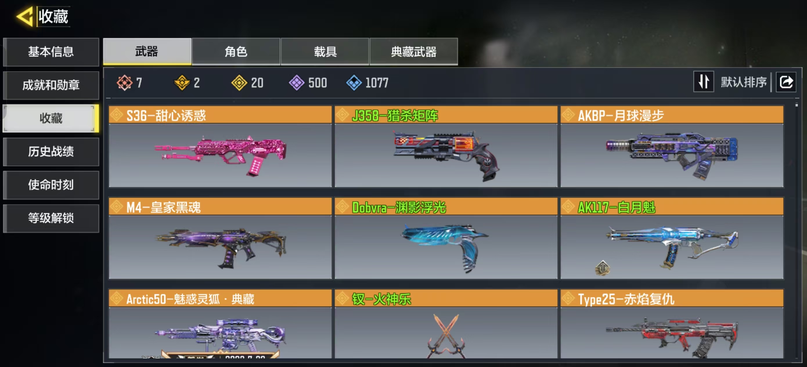 SMFFWY42458使命召唤手游账号详情图4