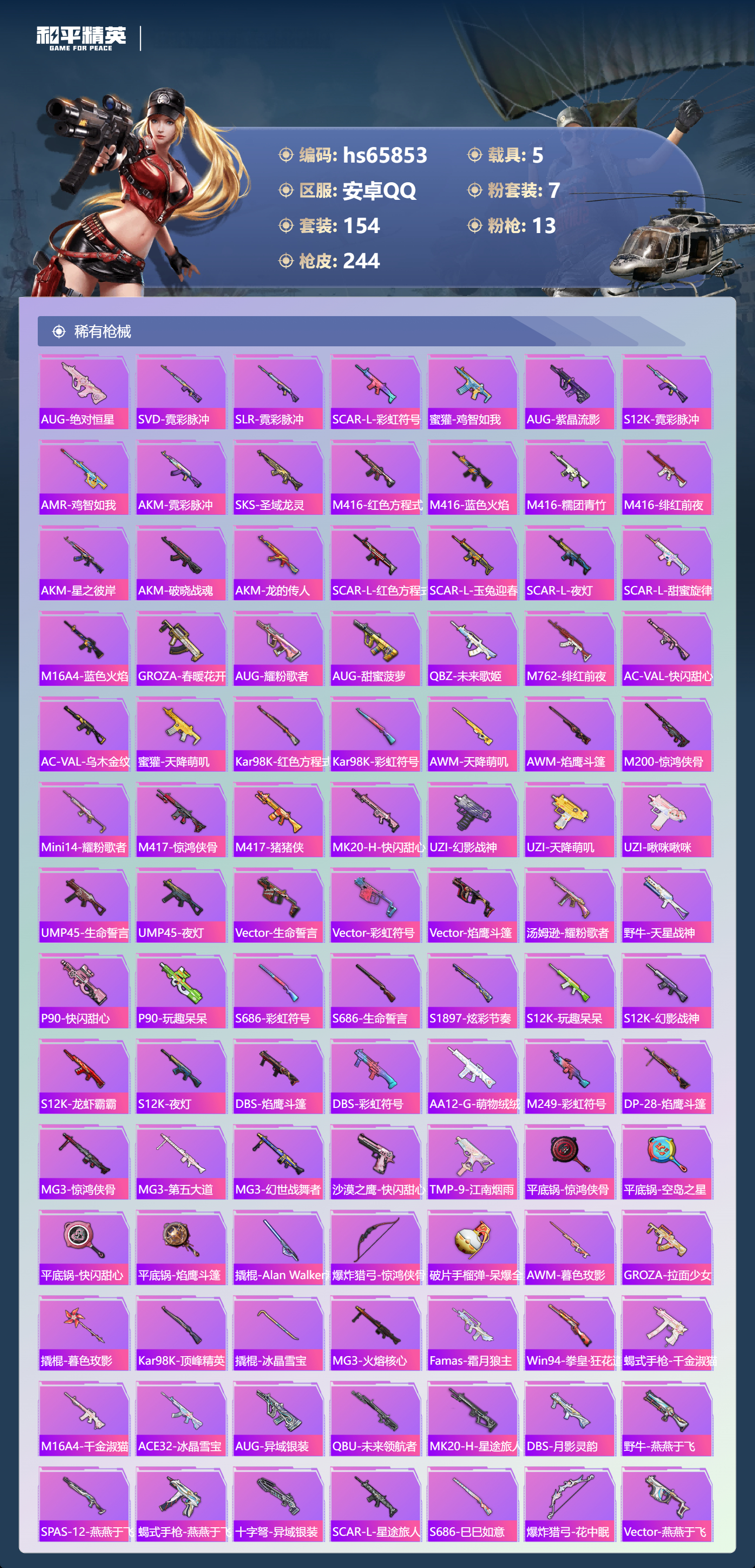 HPSJ4137052和平精英账号详情图8