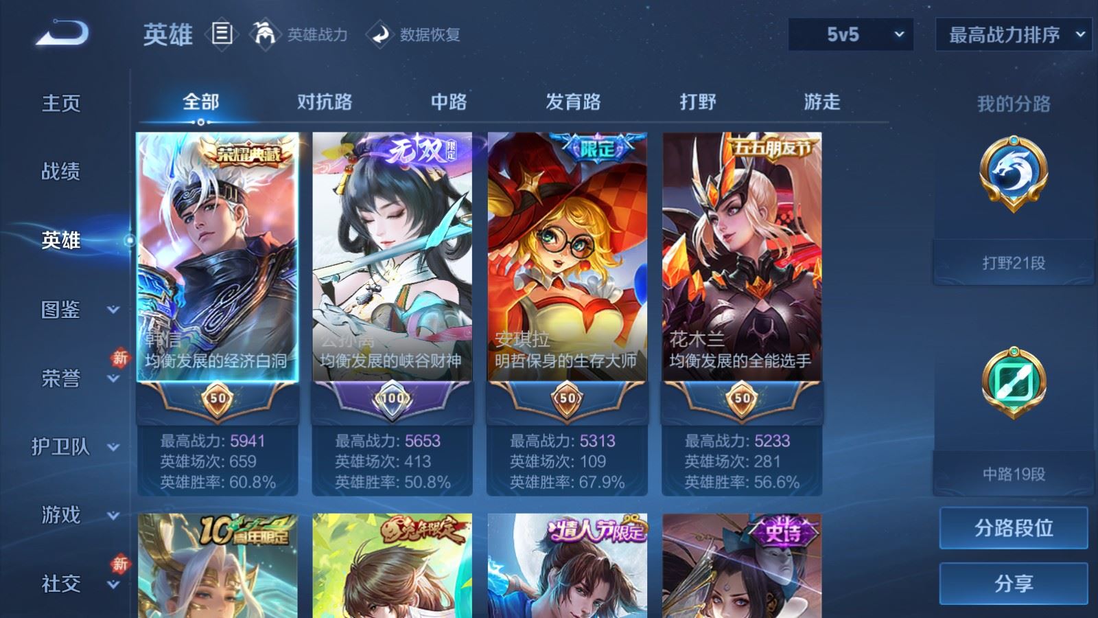 WZLX4253448王者荣耀账号详情图3