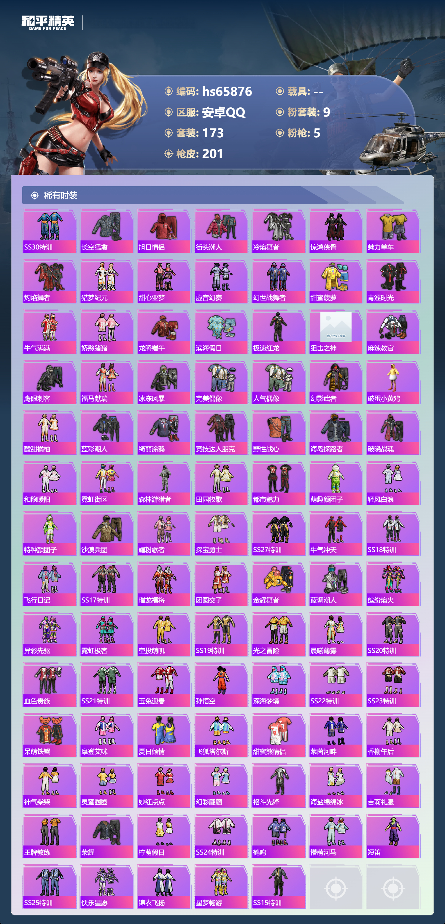 HPSJ4137218和平精英账号详情图5