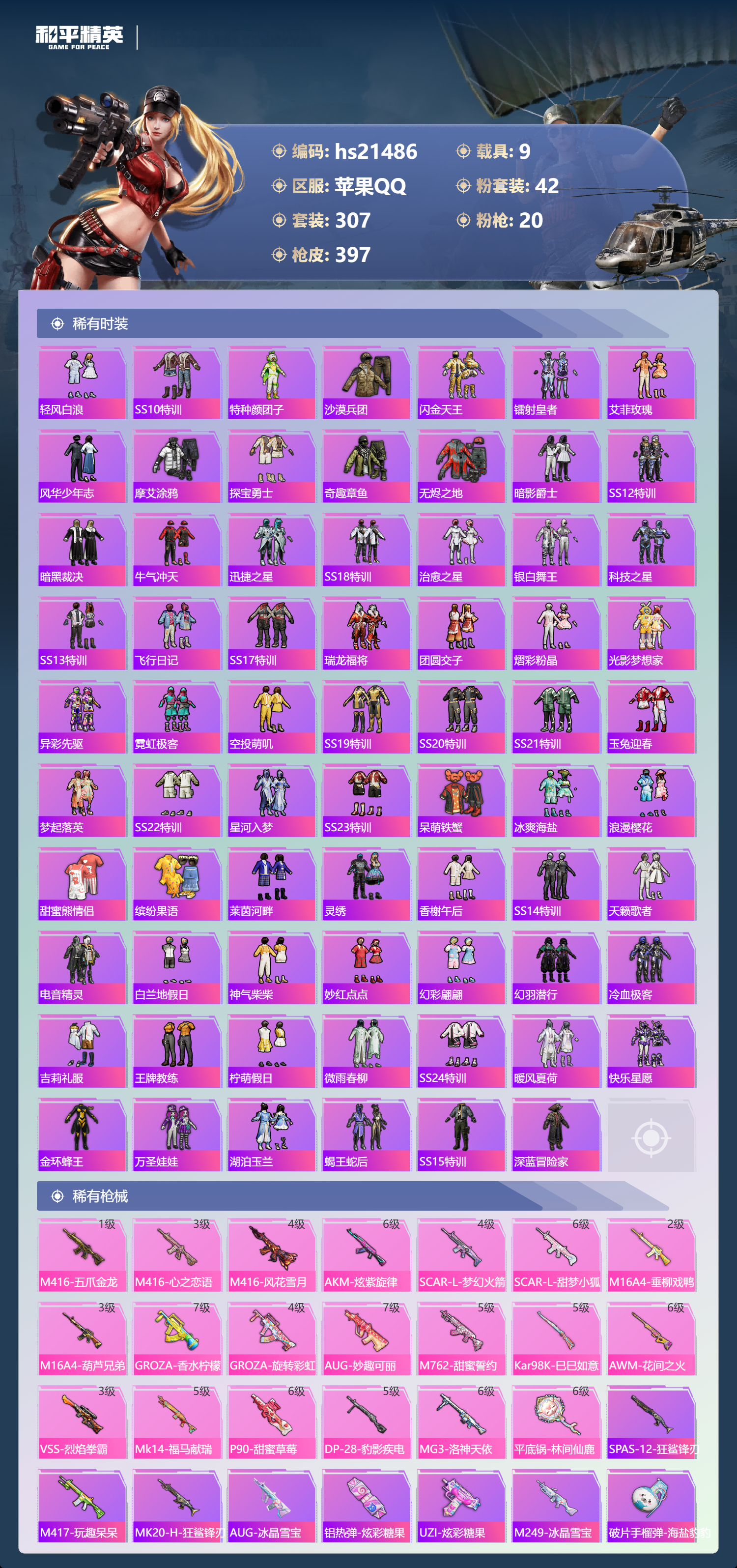 HPSJ4143024和平精英账号详情图8