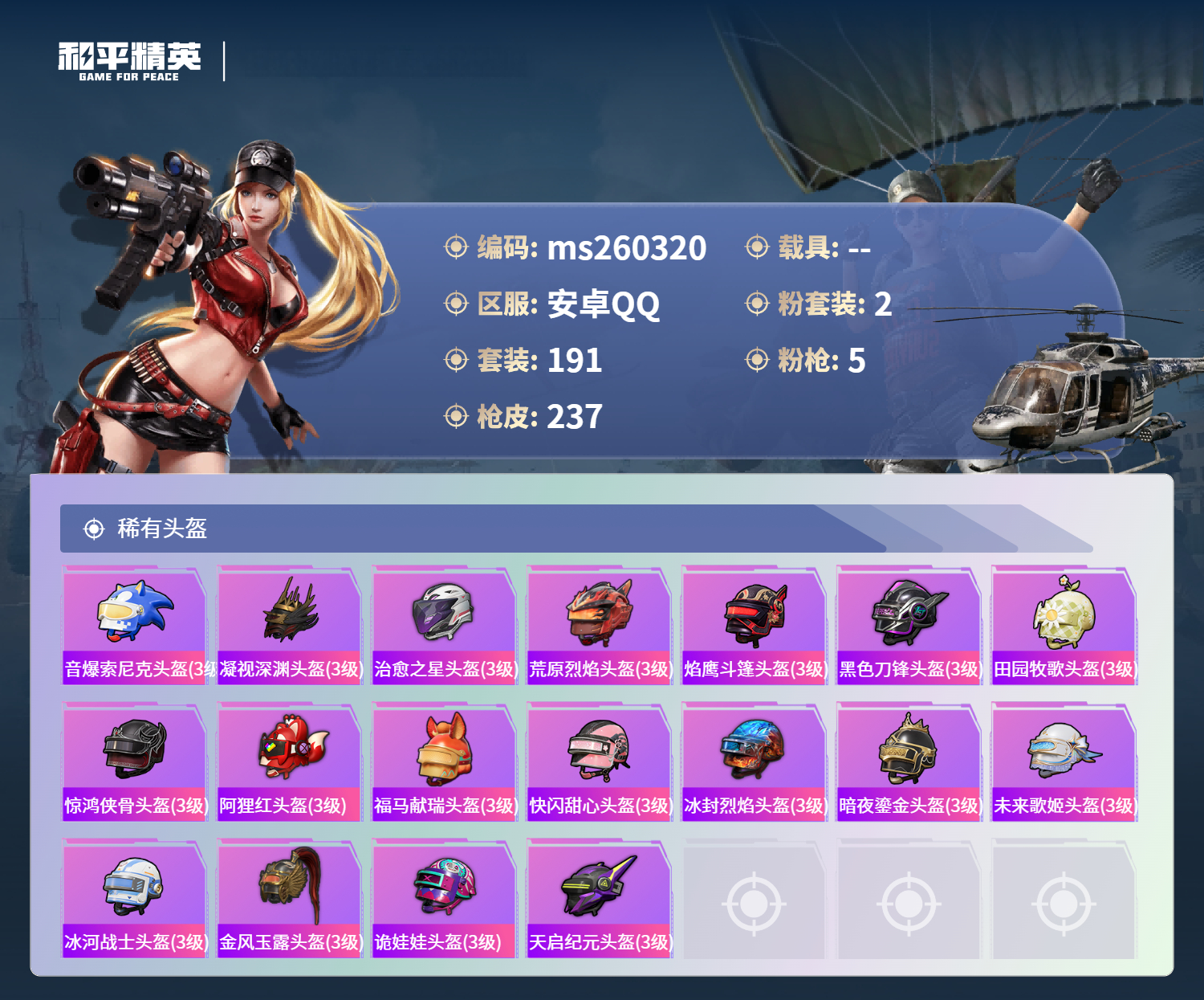 HPLX4137925和平精英账号详情图8