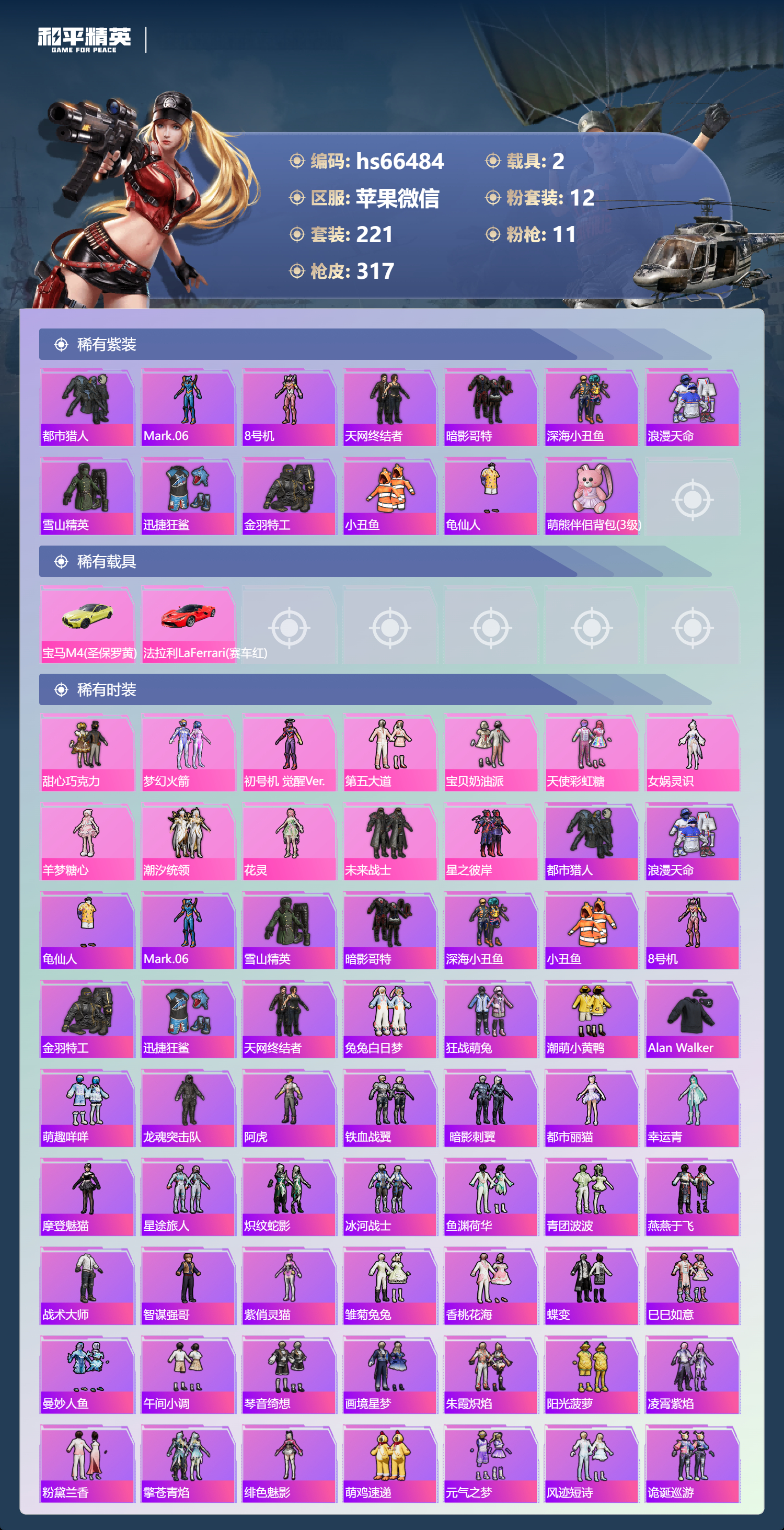 HPSJ4137090和平精英账号详情图5