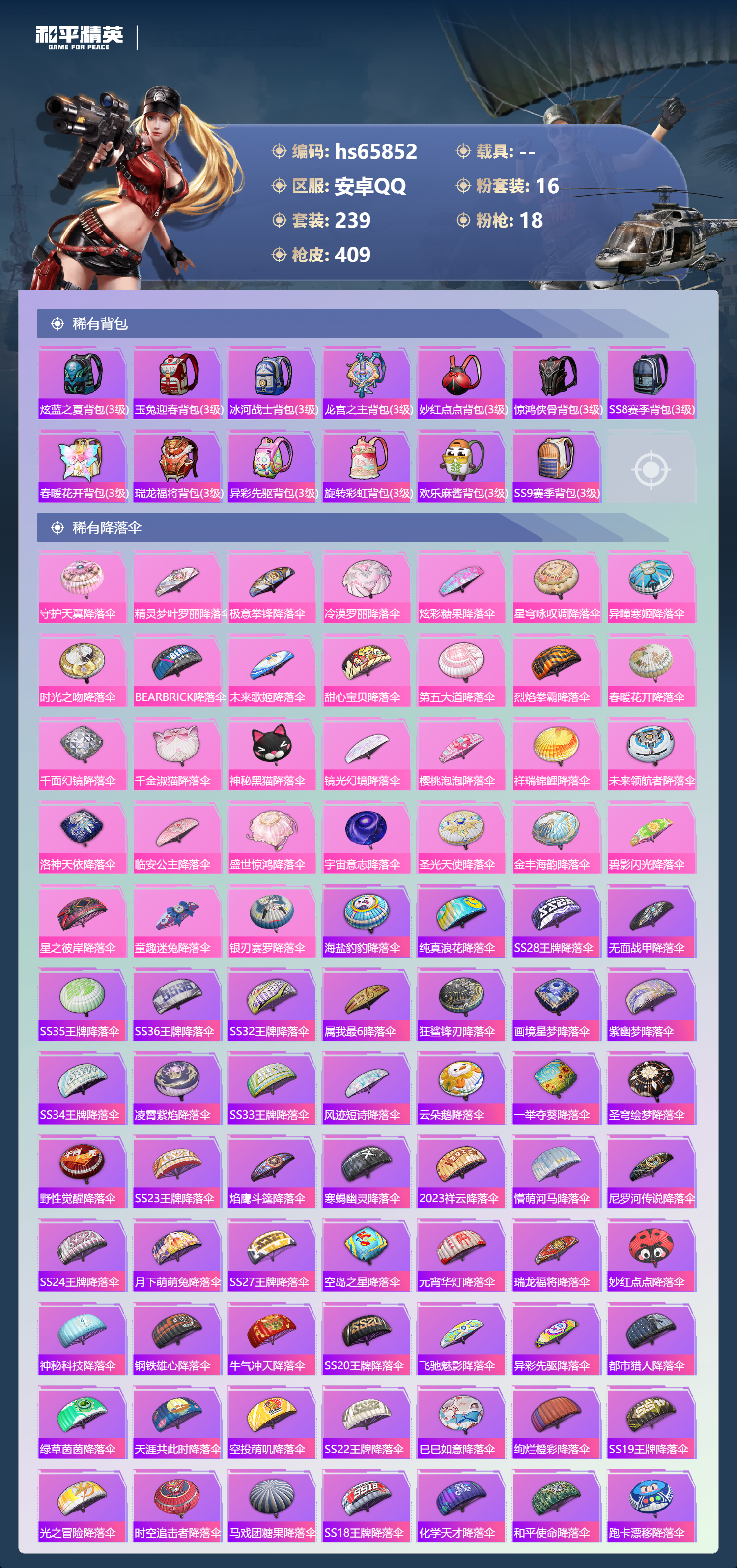 HPSJ4137216和平精英账号详情图13