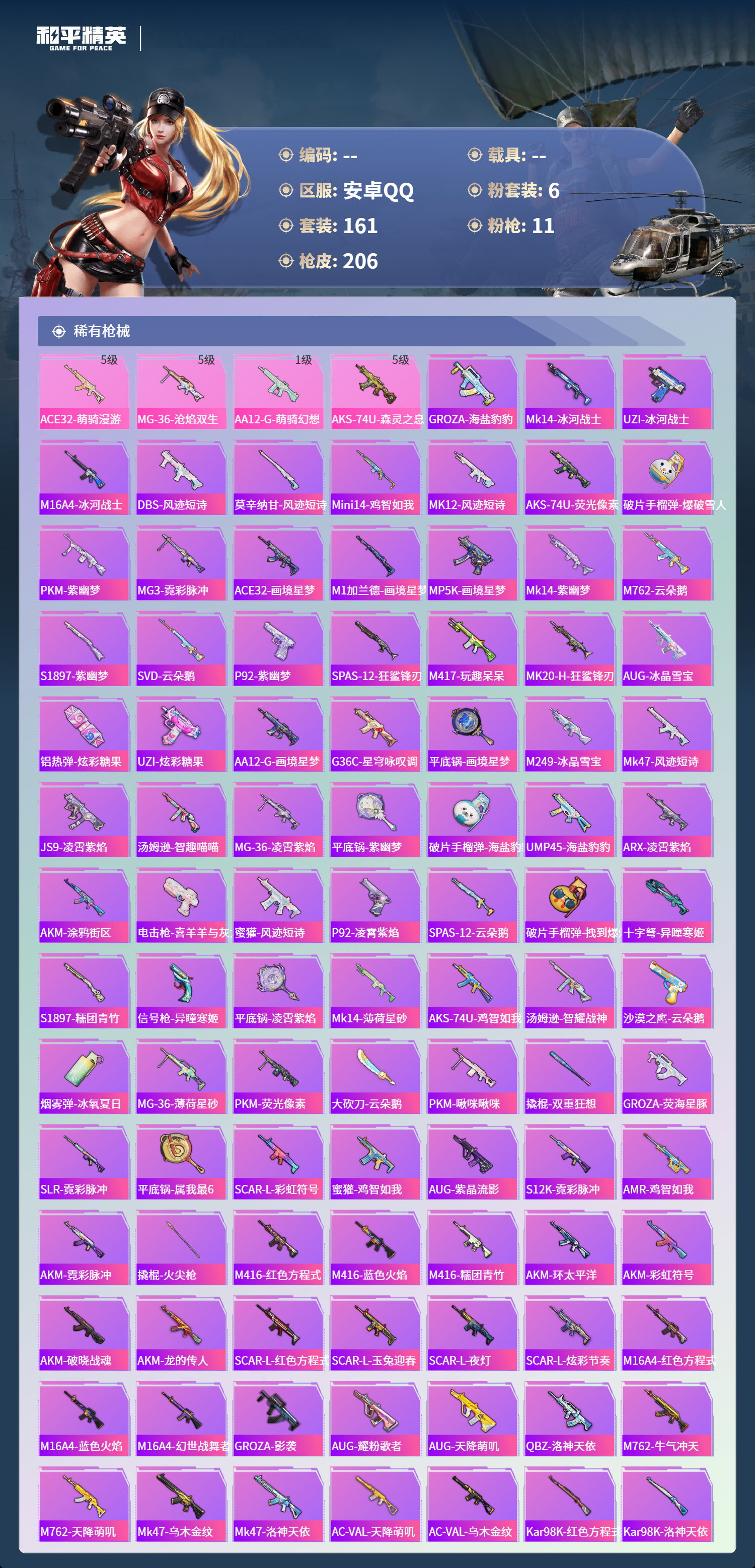 HPCMW4150072和平精英账号详情图4 HPCMW4150072和平精英账号详情图4