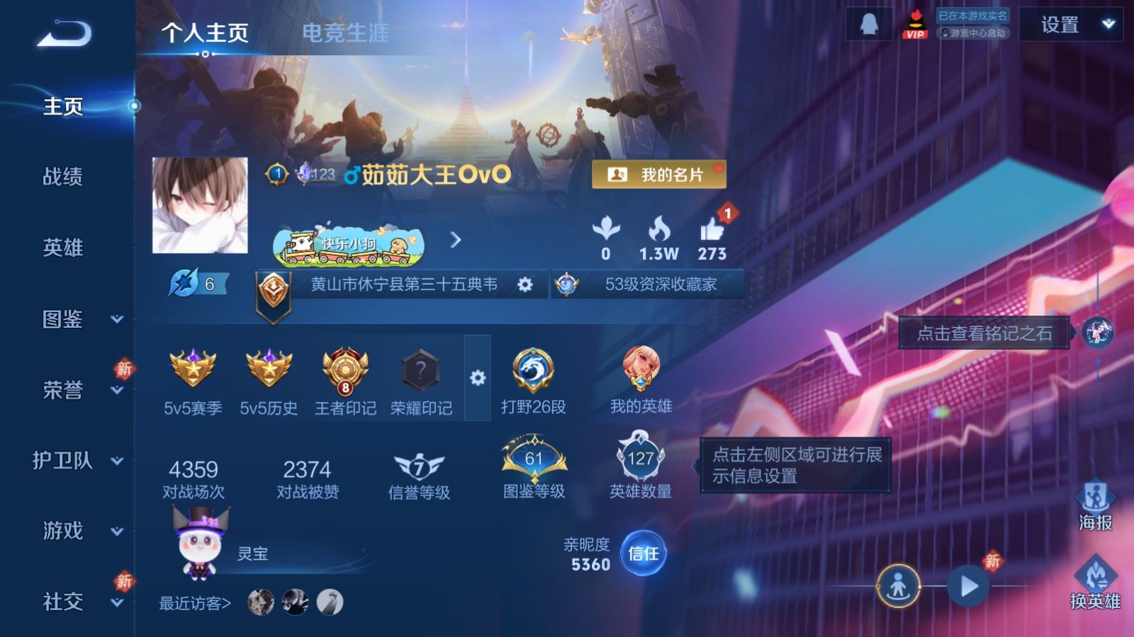 WZLX4253411王者荣耀账号详情图2