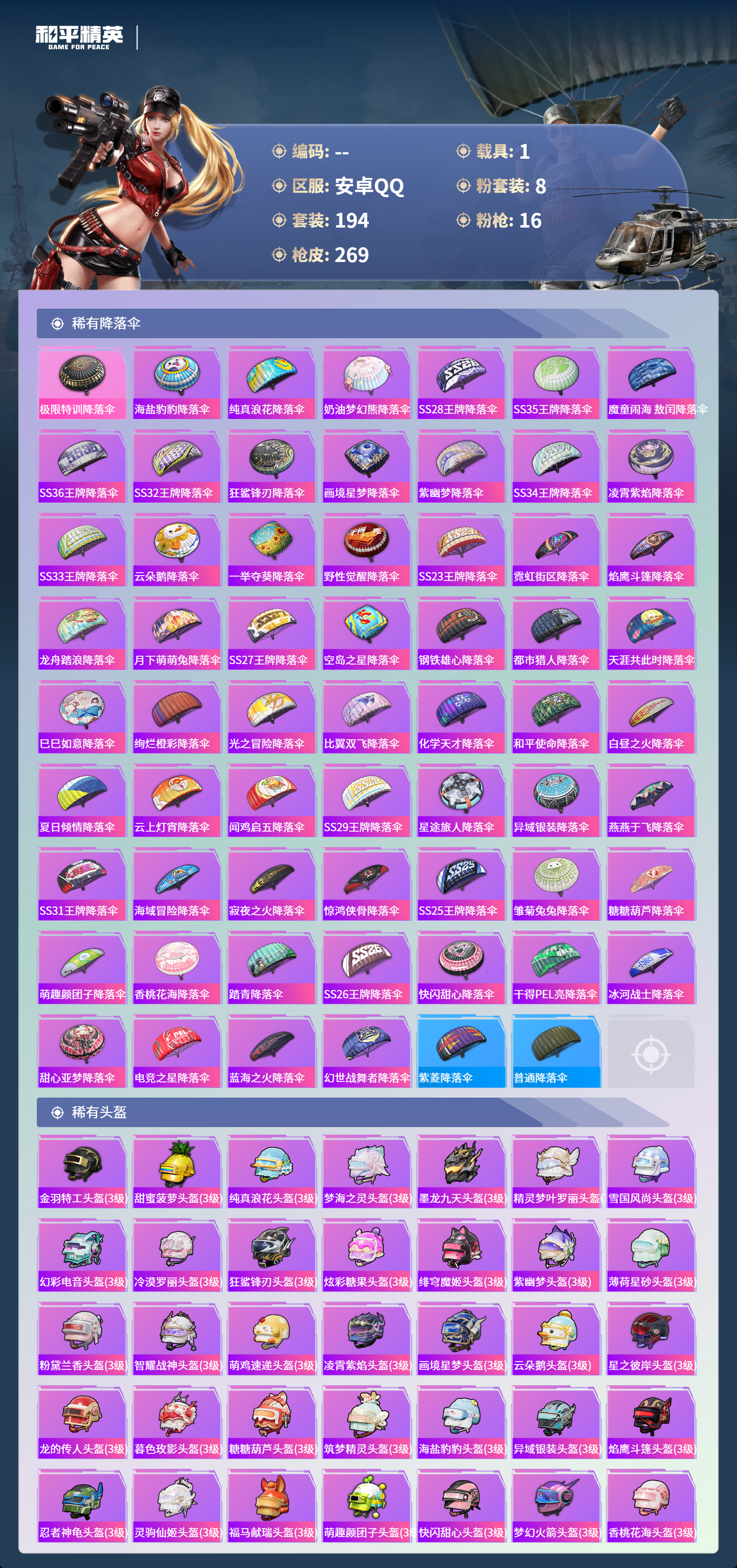 HPCMW4150131和平精英账号详情图8 HPCMW4150131和平精英账号详情图8