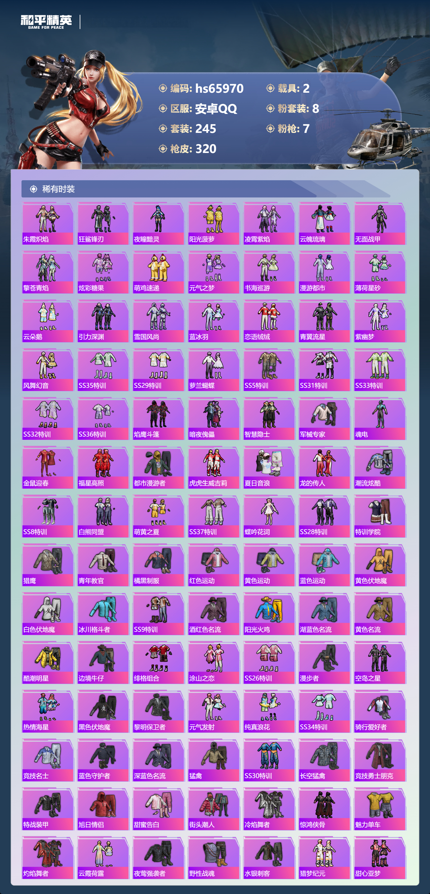 HPSJ4137260和平精英账号详情图6