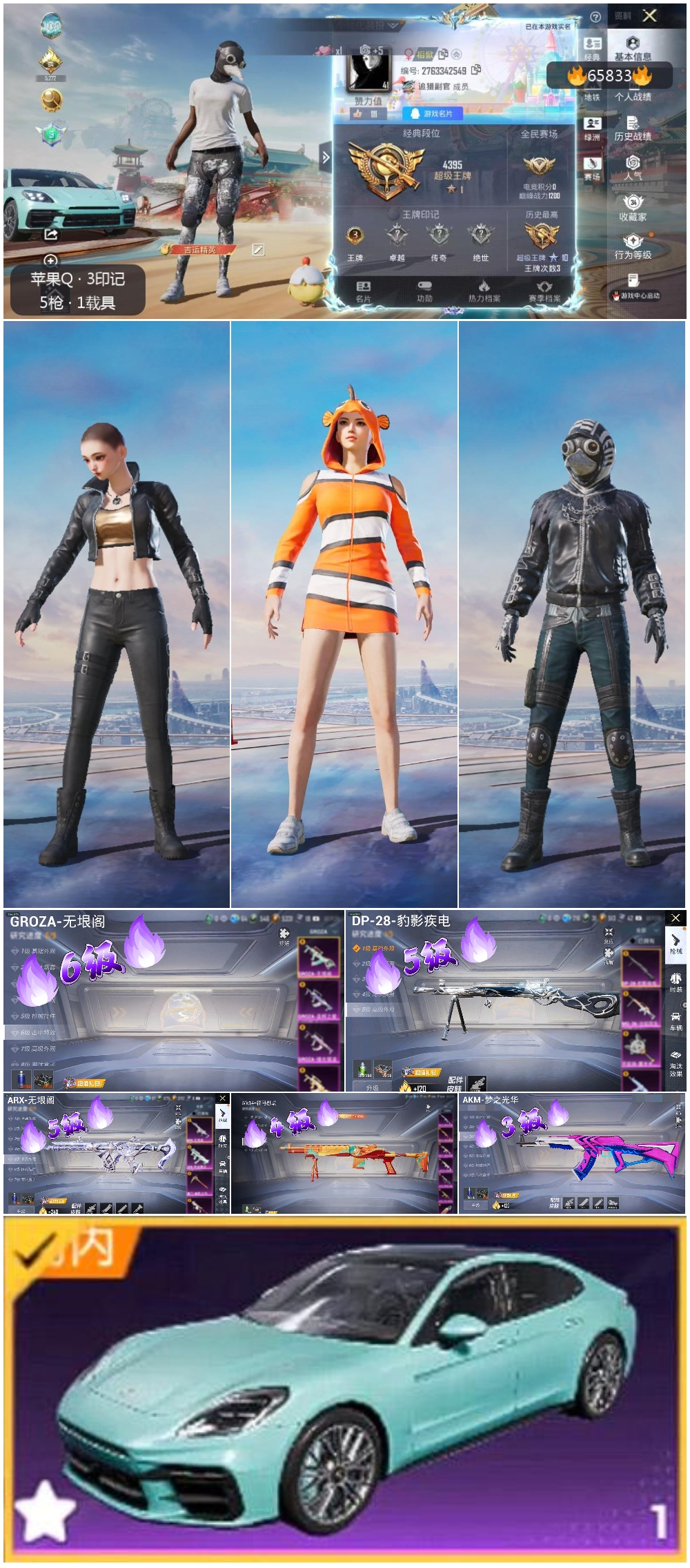 HPSJ4136886和平精英账号详情图4