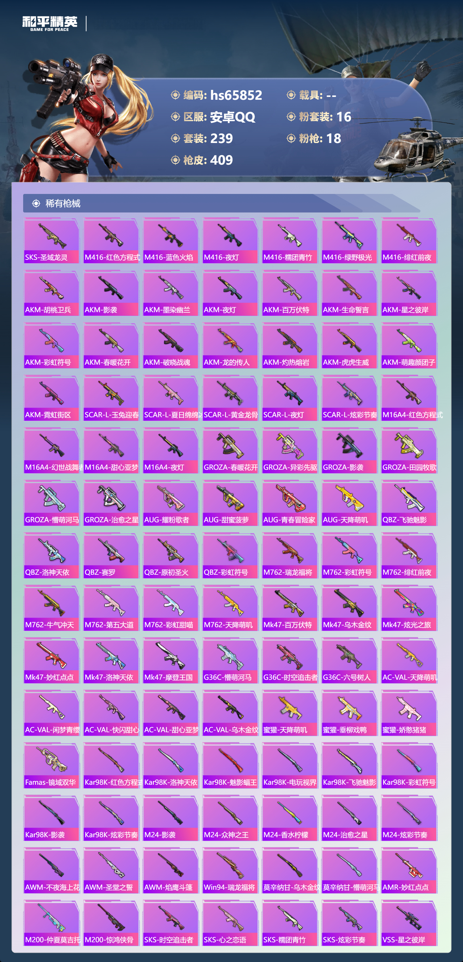 HPSJ4137216和平精英账号详情图9