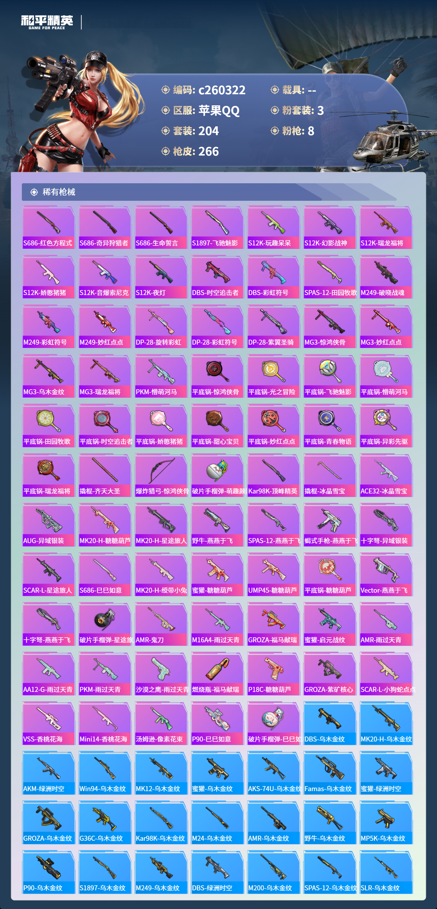 HPLX4137838和平精英账号详情图6