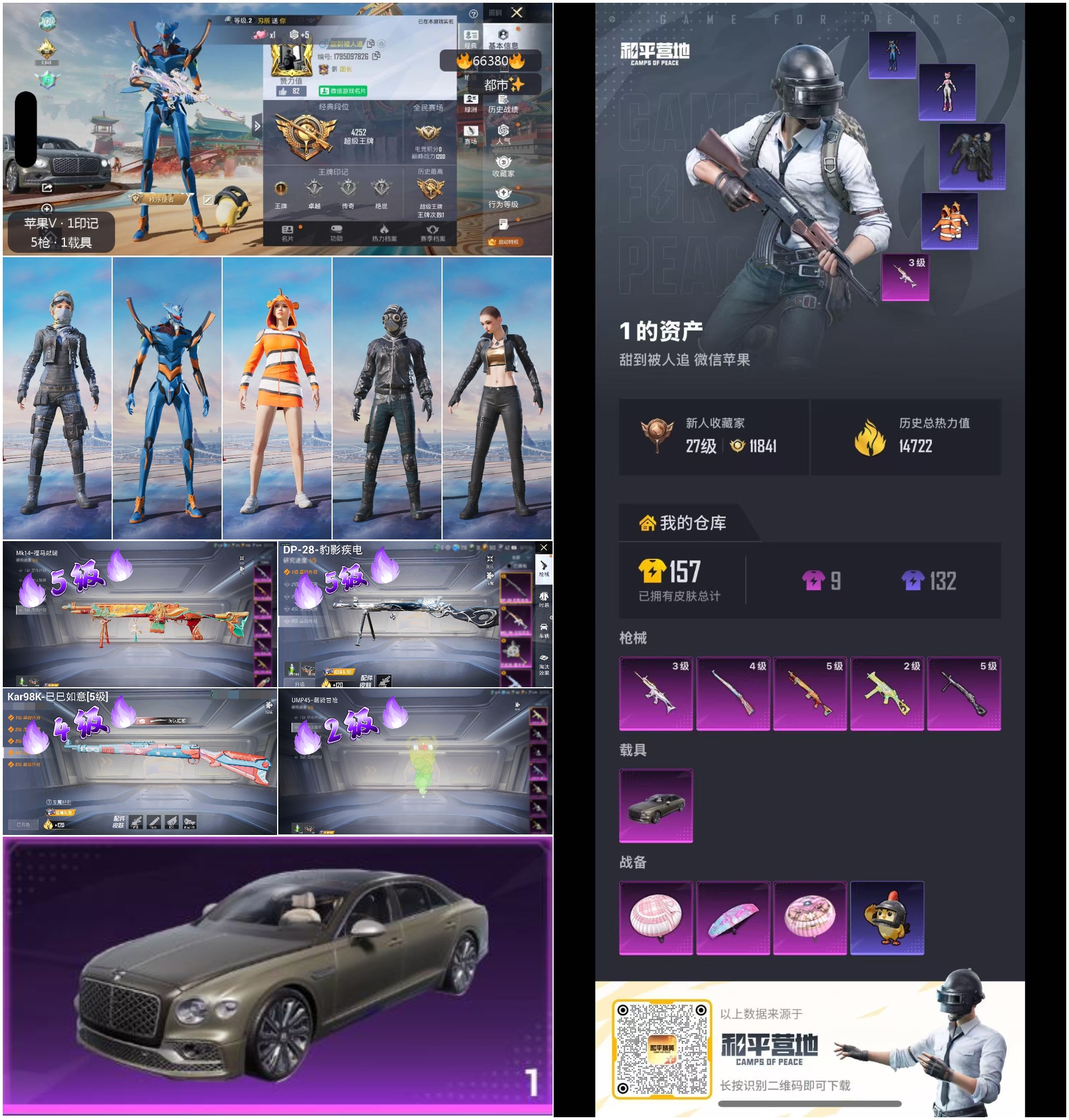 HPSJ4137086和平精英账号详情图4