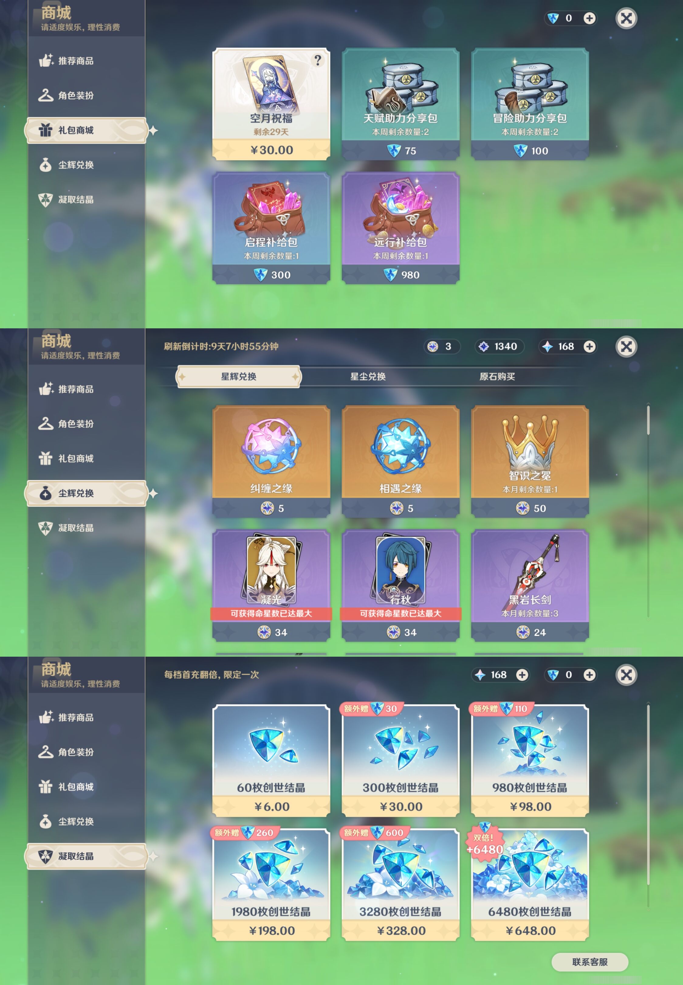 YSMK43676原神账号详情图45