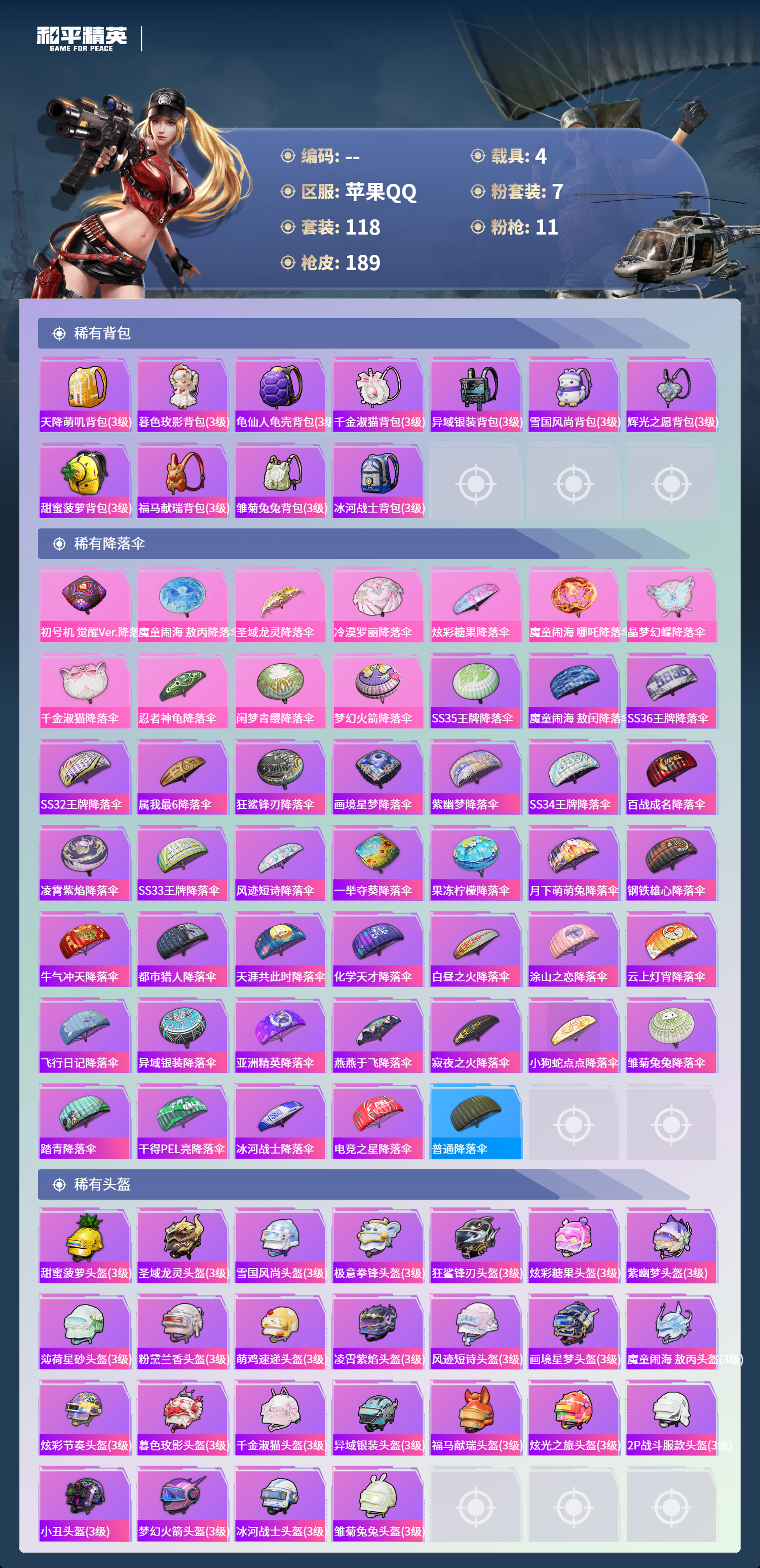 HPCMW4150310和平精英账号详情图6 HPCMW4150310和平精英账号详情图6