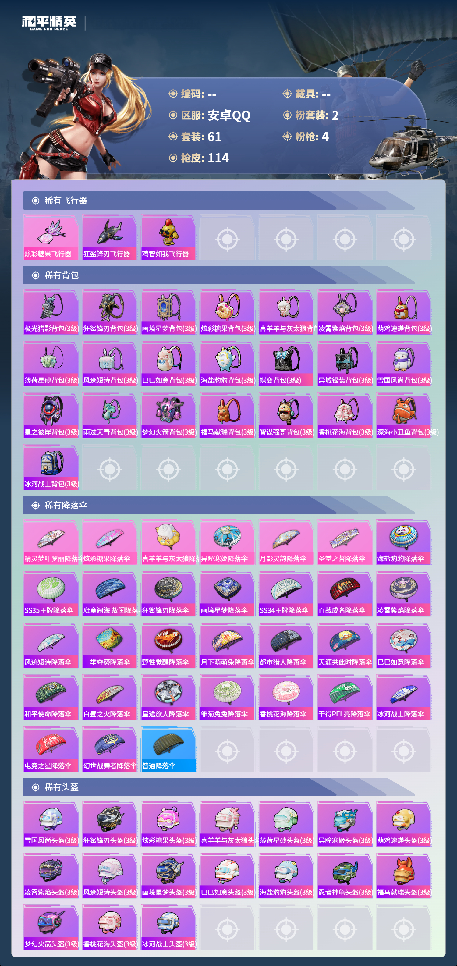 HPCMW4150158和平精英账号详情图4