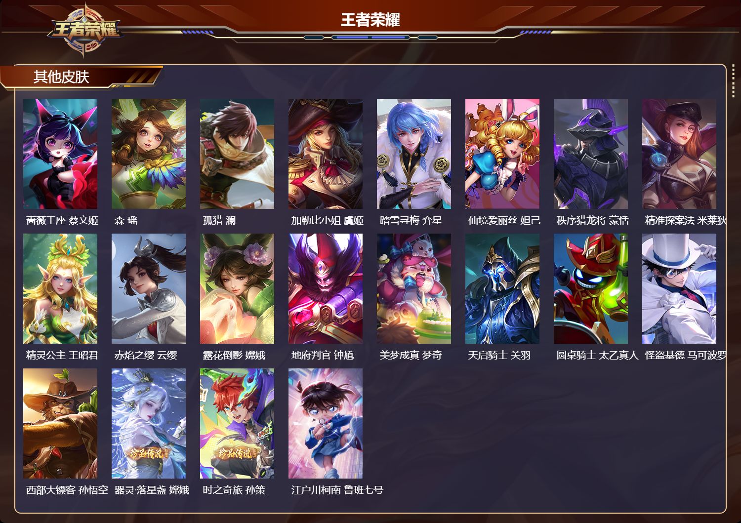 WZMK4249214王者荣耀账号详情图10