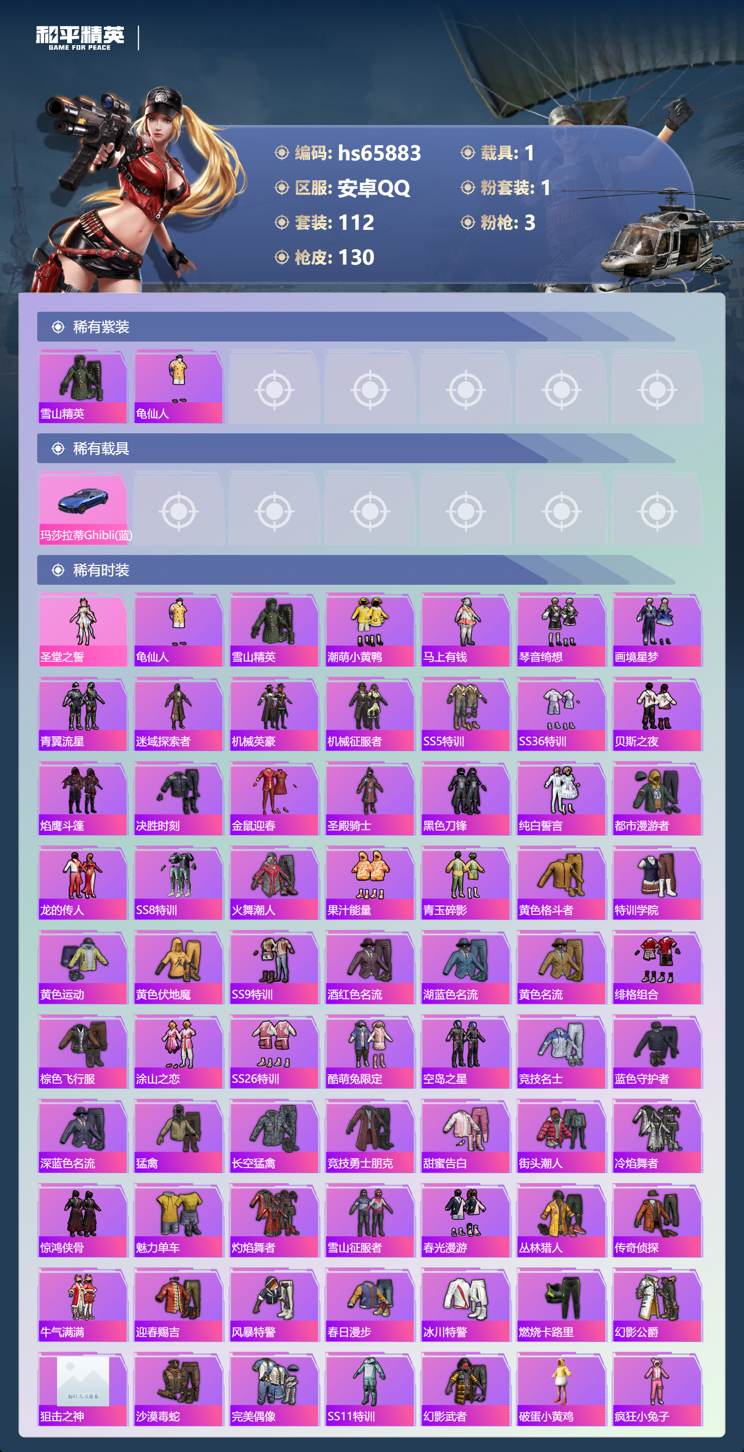 HPSJ4136936和平精英账号详情图5