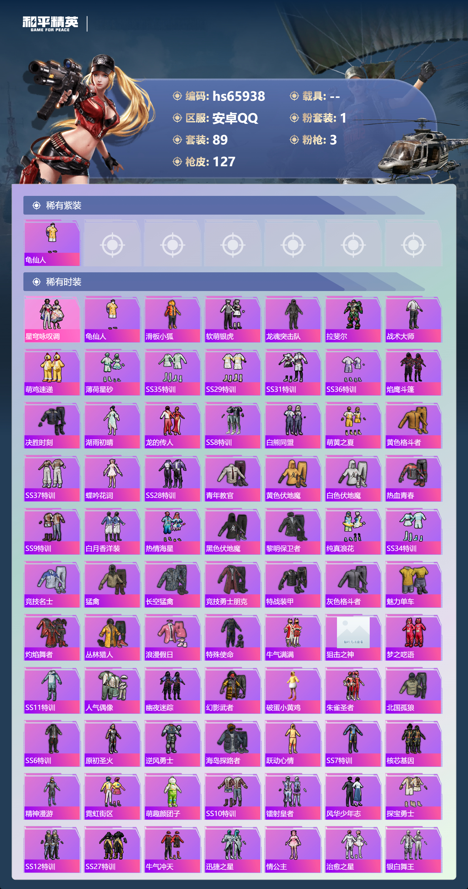 HPSJ4137291和平精英账号详情图5 HPSJ4137291和平精英账号详情图5