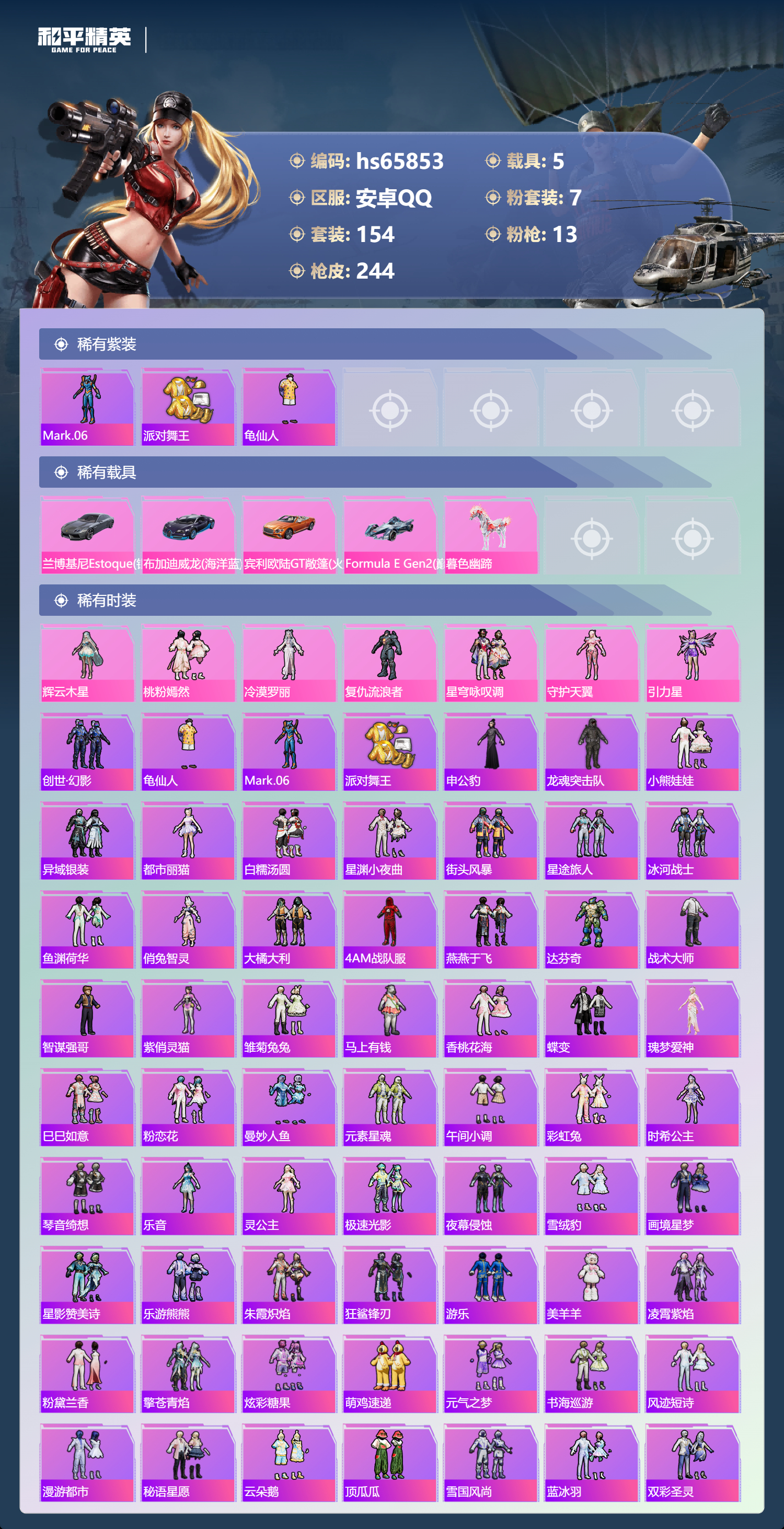 HPSJ4137052和平精英账号详情图5