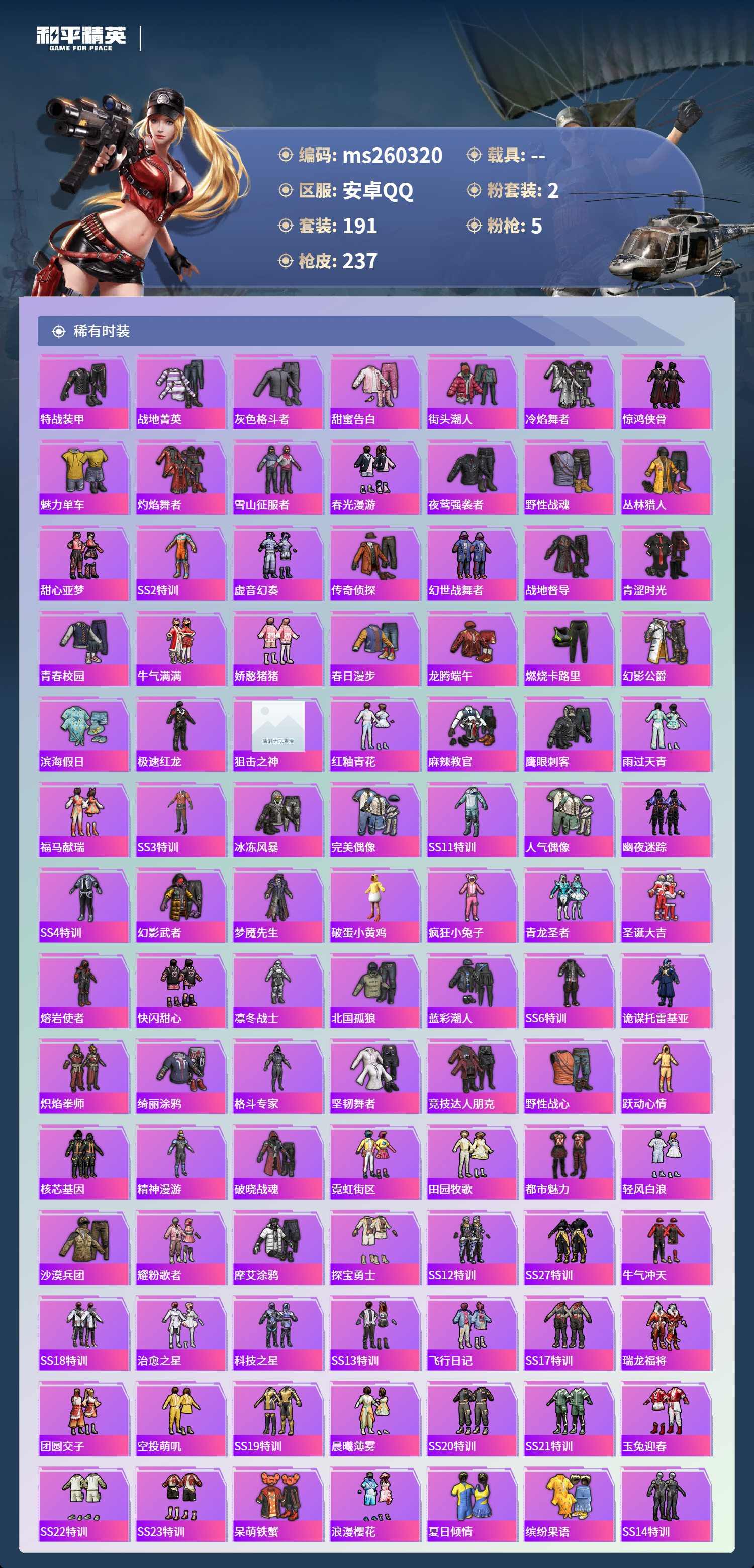 HPLX4137925和平精英账号详情图3