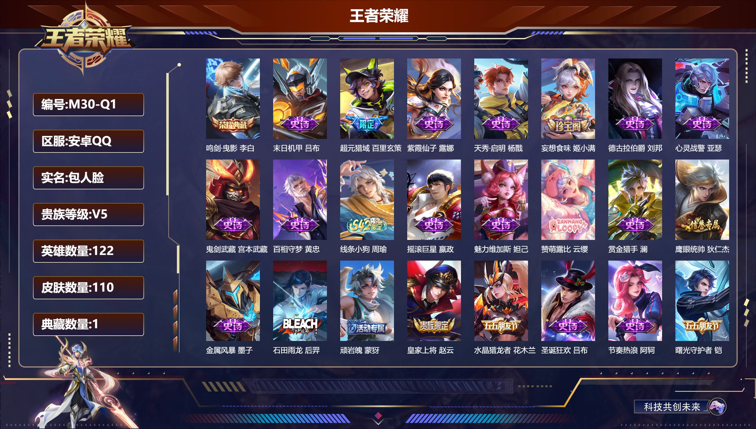 王者荣耀账号安卓QQ122英雄-110皮肤-v5/永1典藏/27史诗/7稀有英雄【1 典藏皮肤】鸣剑·曳影 李白,【27