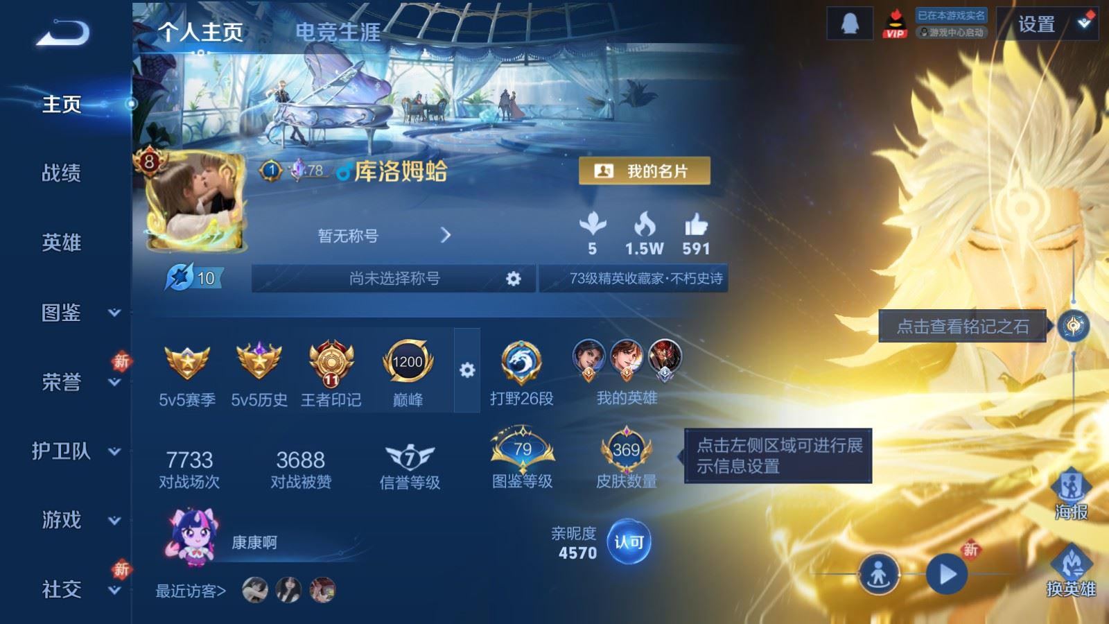 WZLX4253493王者荣耀账号详情图2