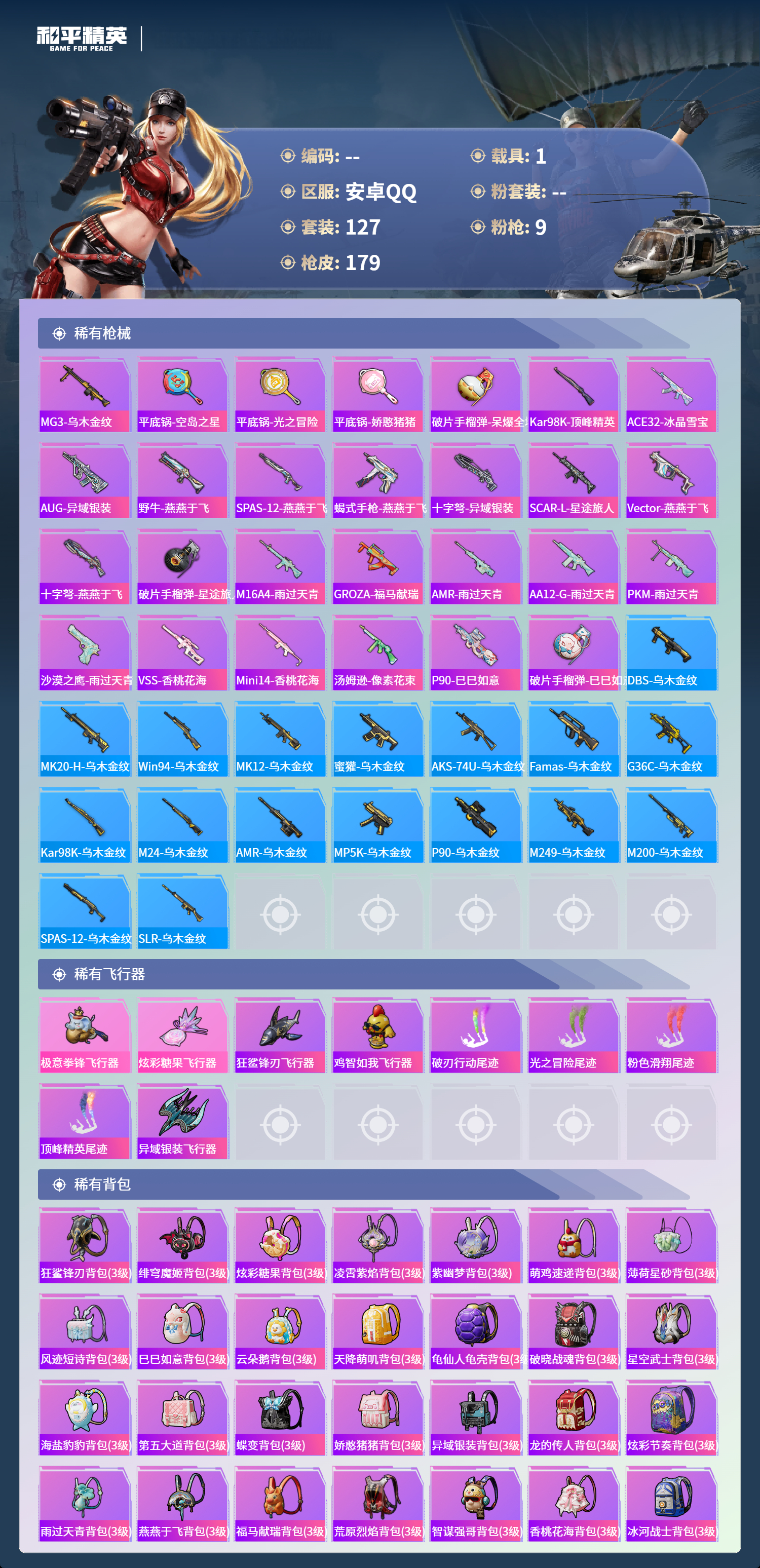 HPCMW4149980和平精英账号详情图5