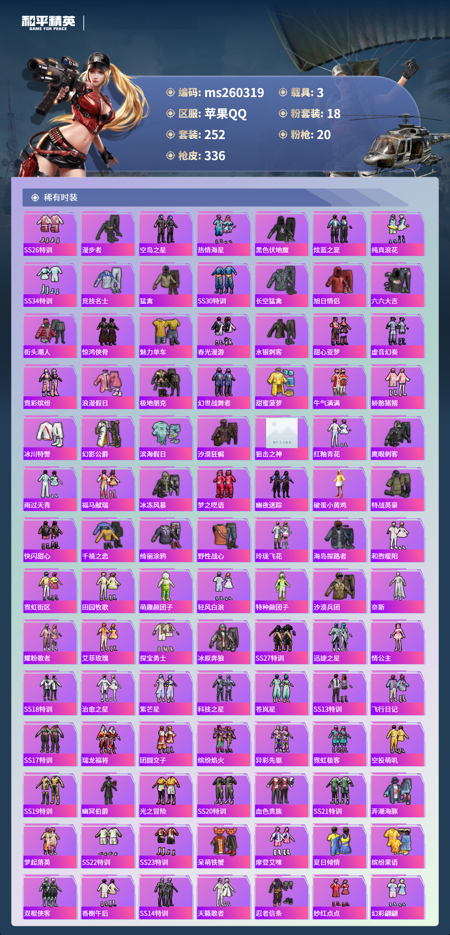 HPLX4137894和平精英账号详情图4