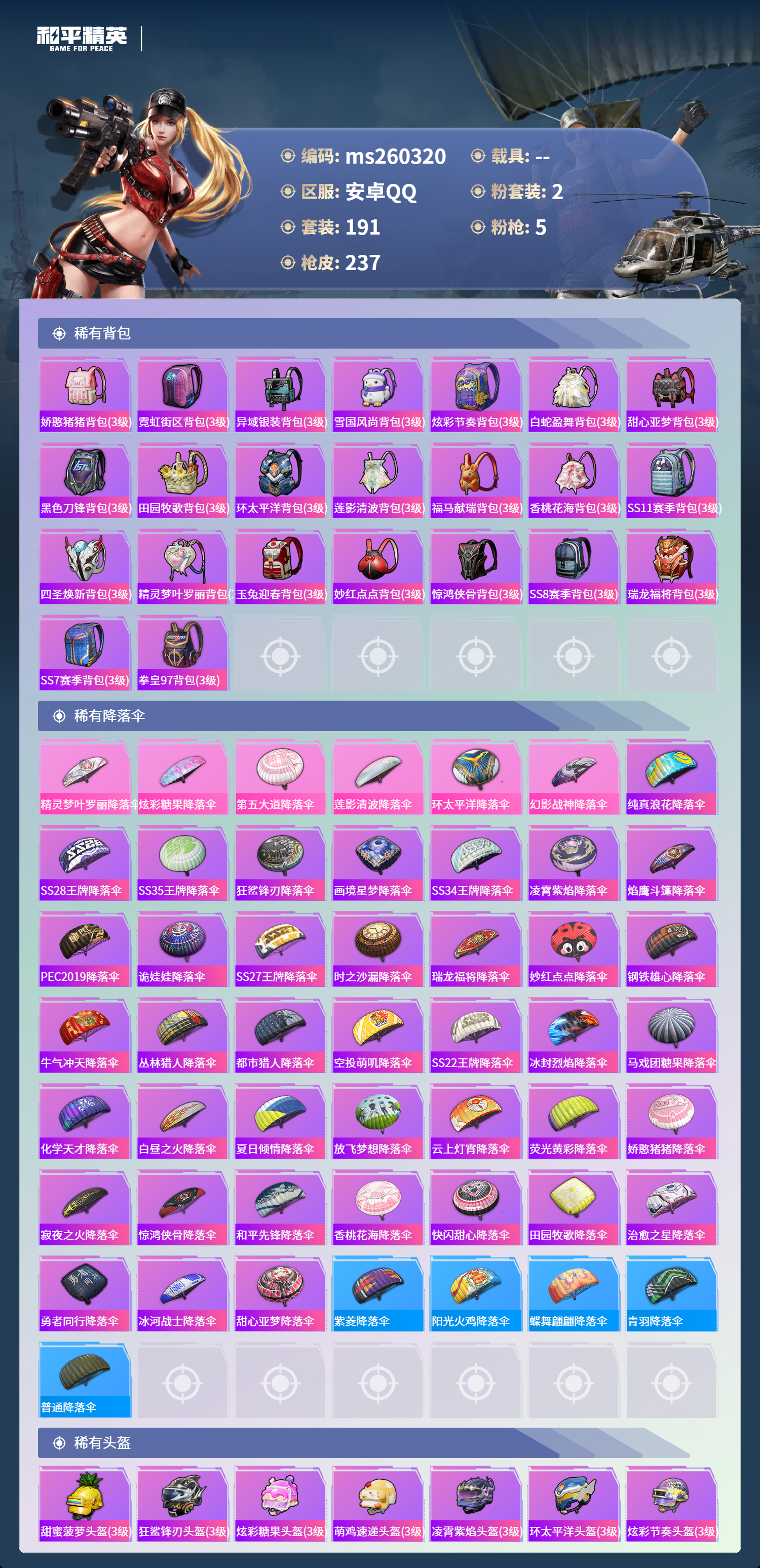 HPLX4137925和平精英账号详情图7