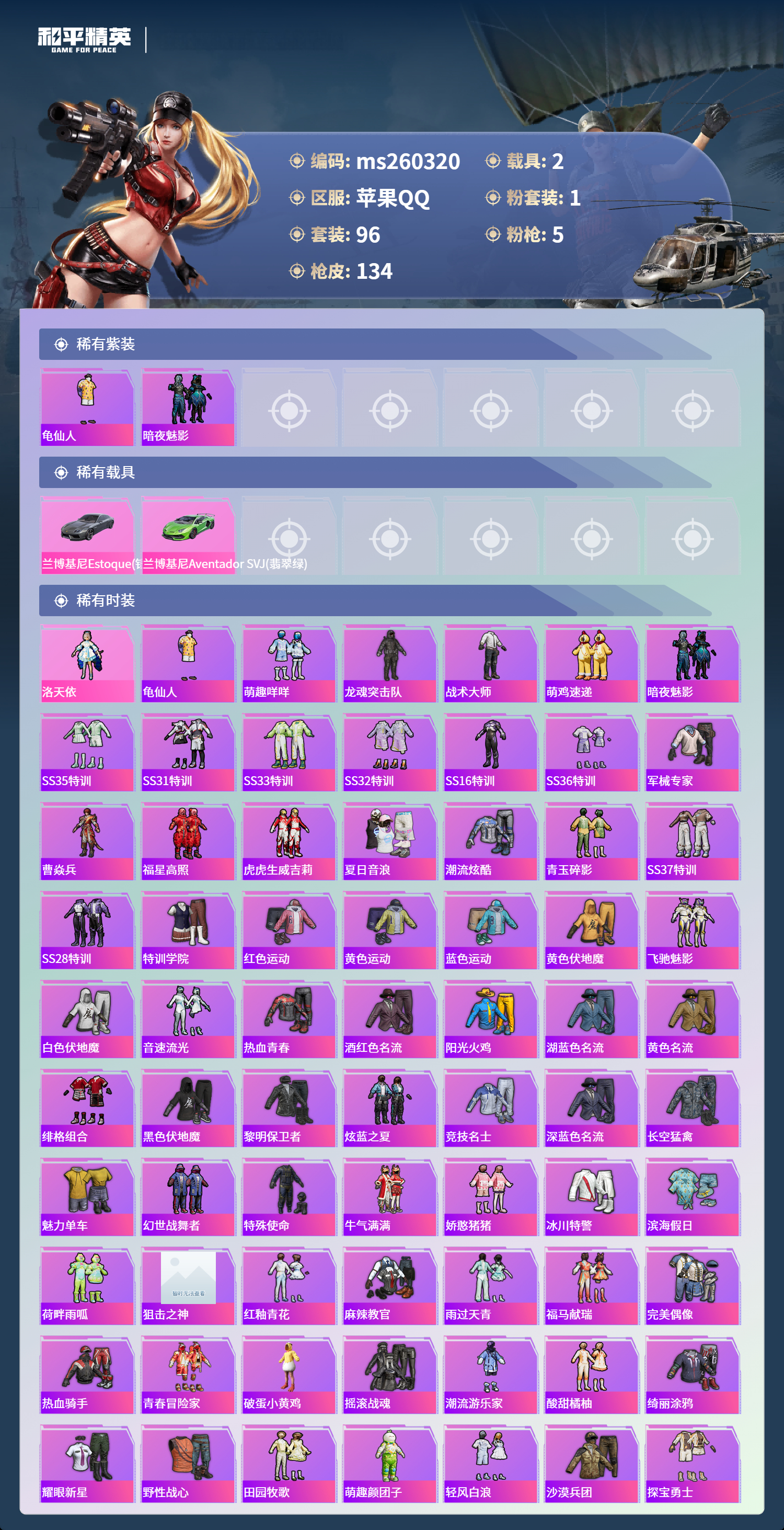 HPLX4137962和平精英账号详情图2