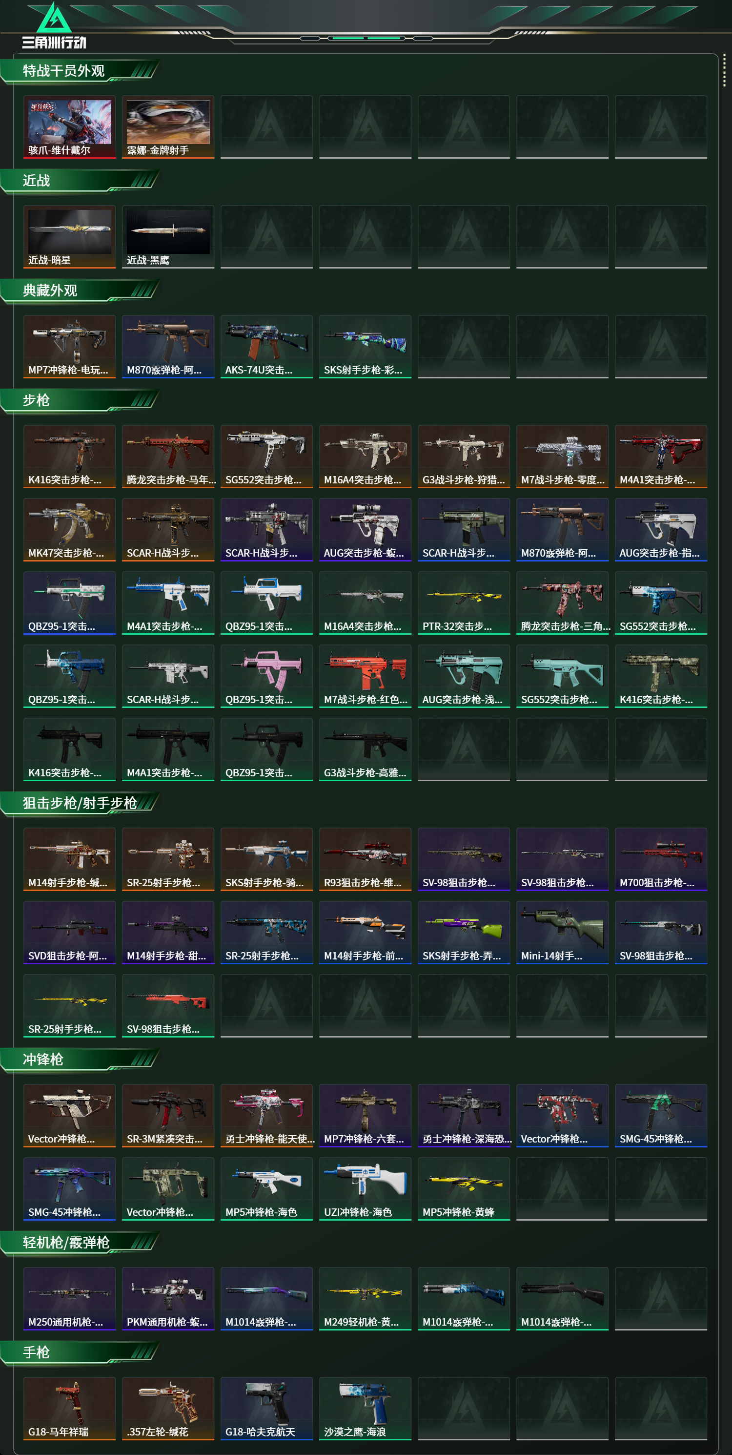 SJZCMW483479三角洲行动账号详情图7