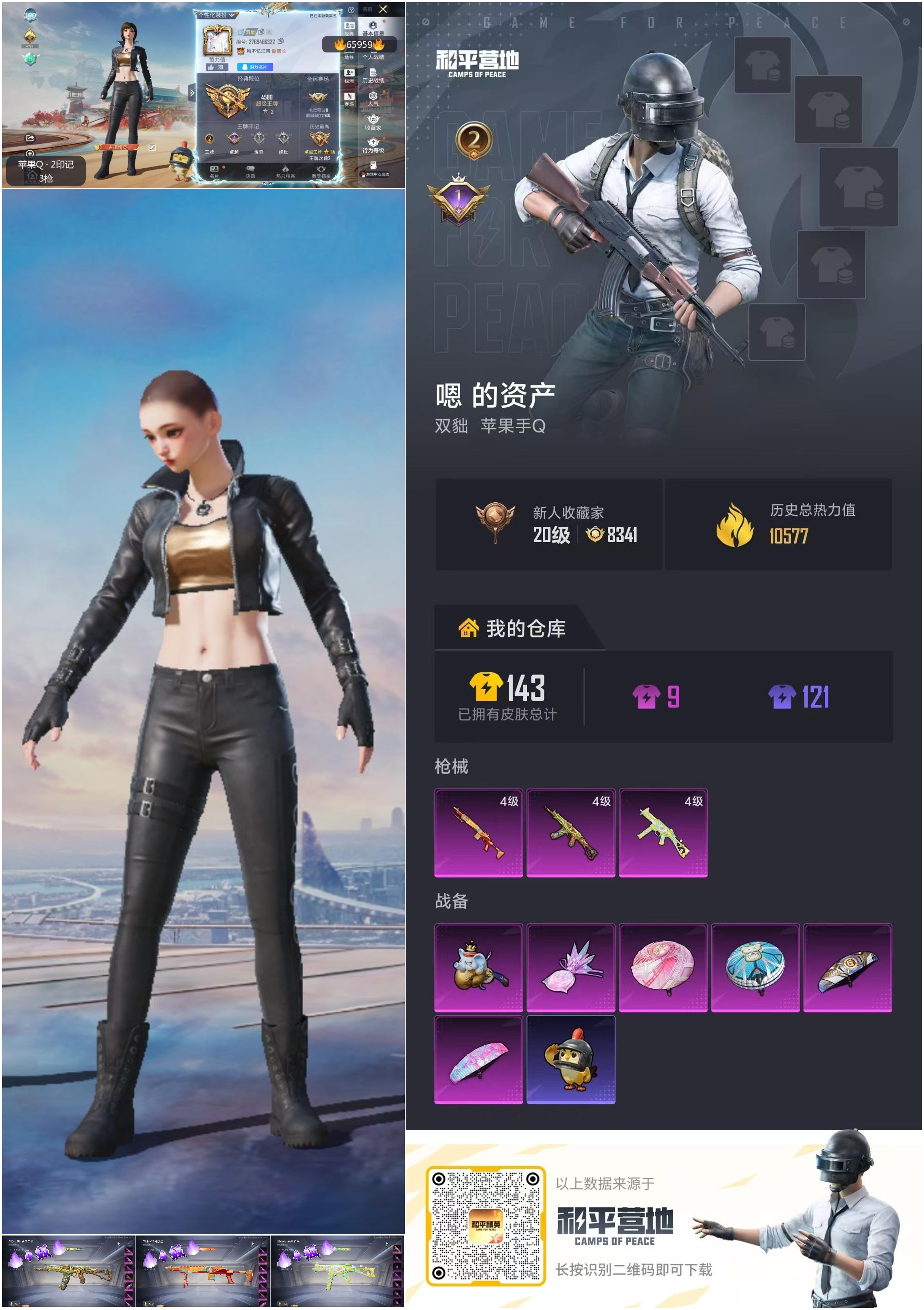 HPSJ4137231和平精英账号详情图4