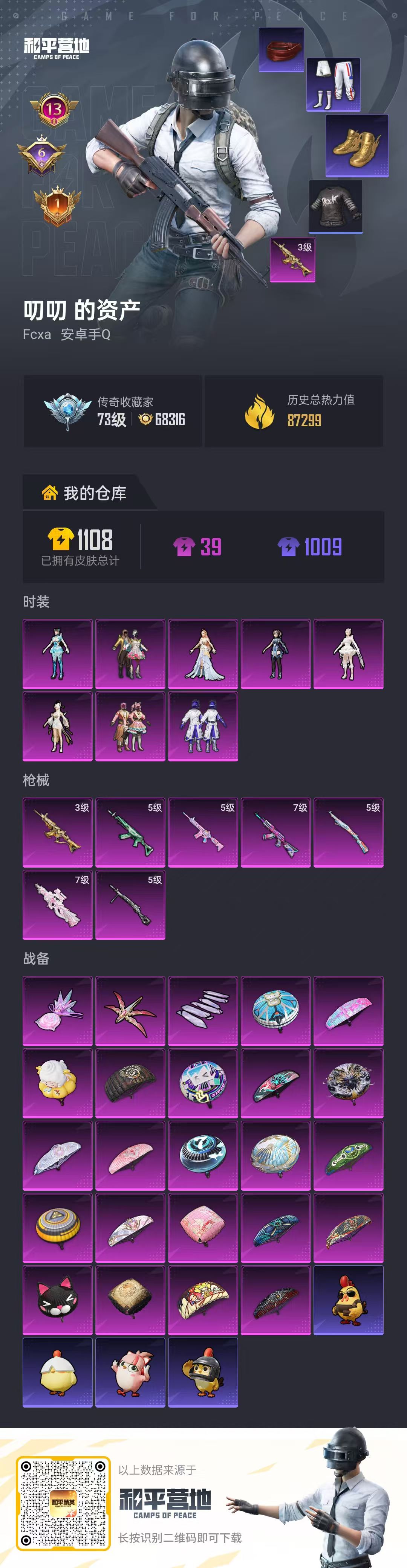 HPSJ4137254和平精英账号详情图2 HPSJ4137254和平精英账号详情图2