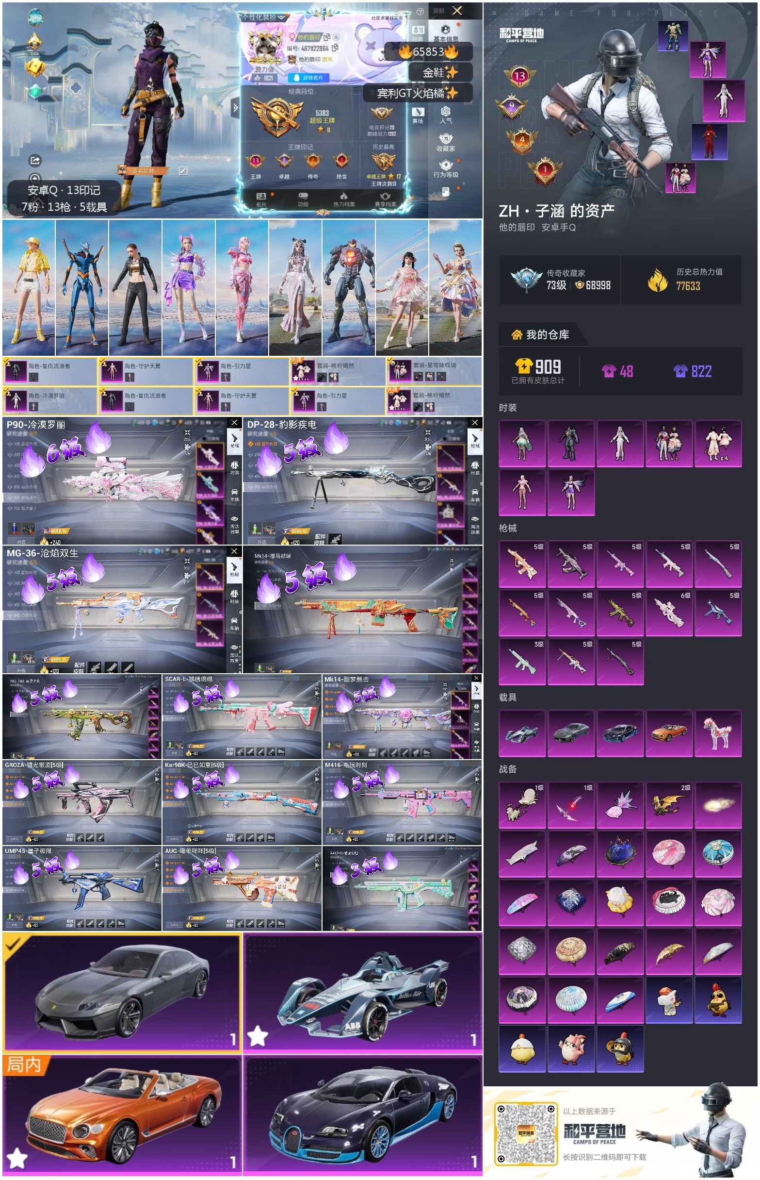 HPSJ4137052和平精英账号详情图4