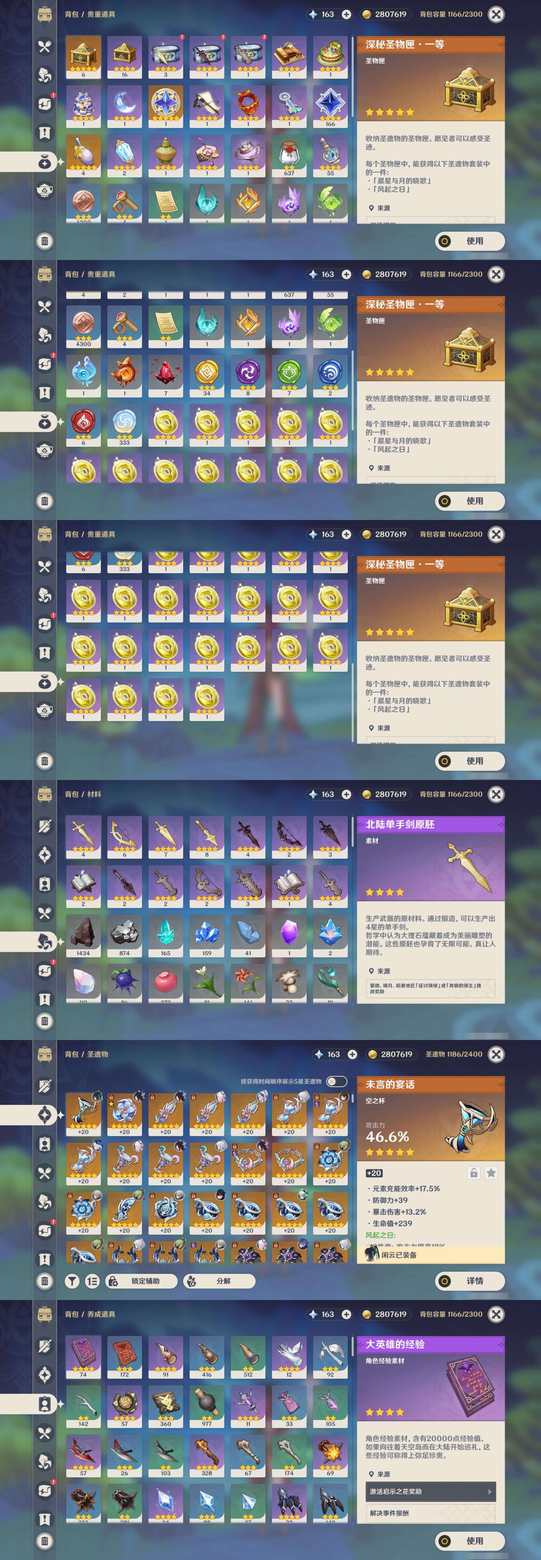 YSMK43654原神账号详情图5 YSMK43654原神账号详情图5