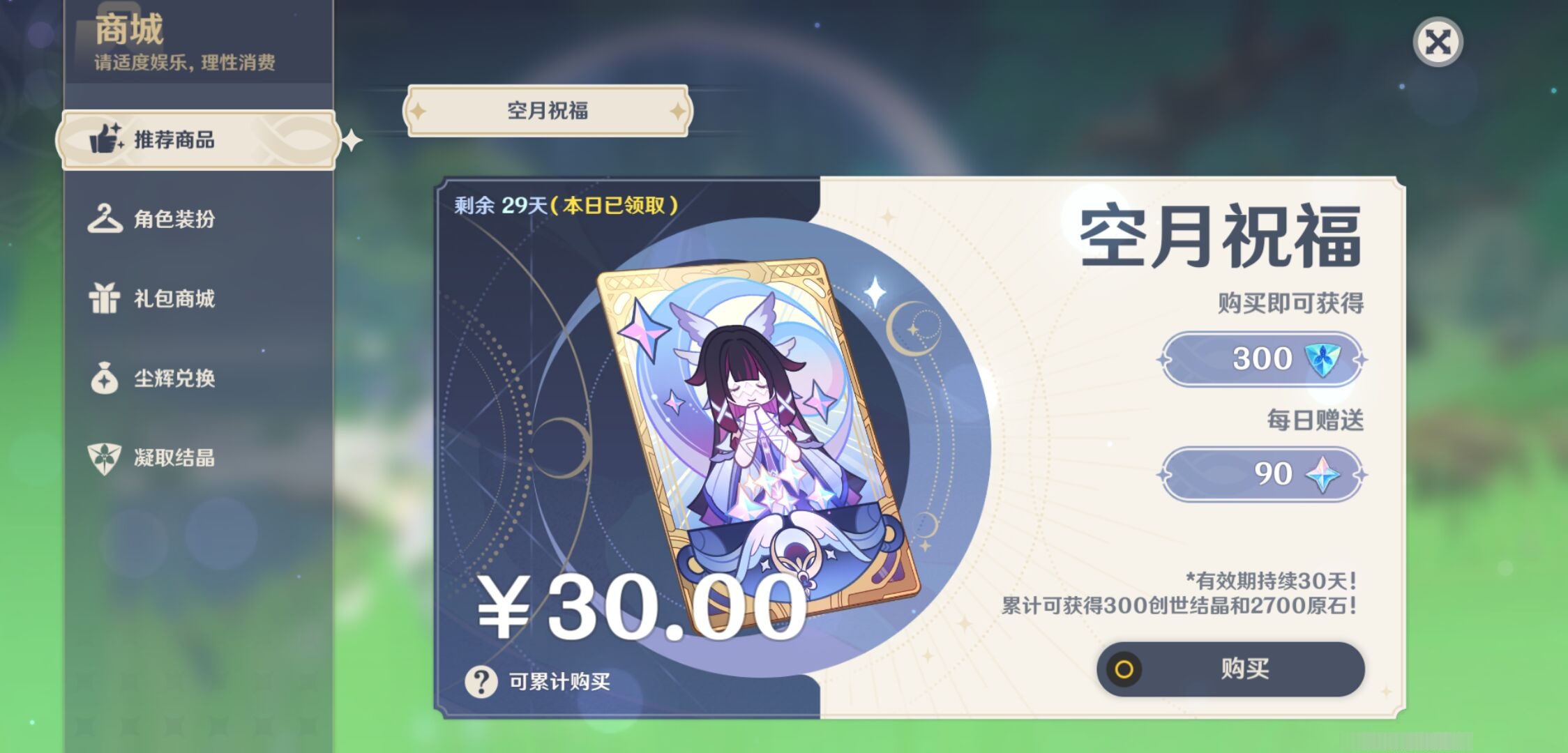 YSMK43676原神账号详情图44