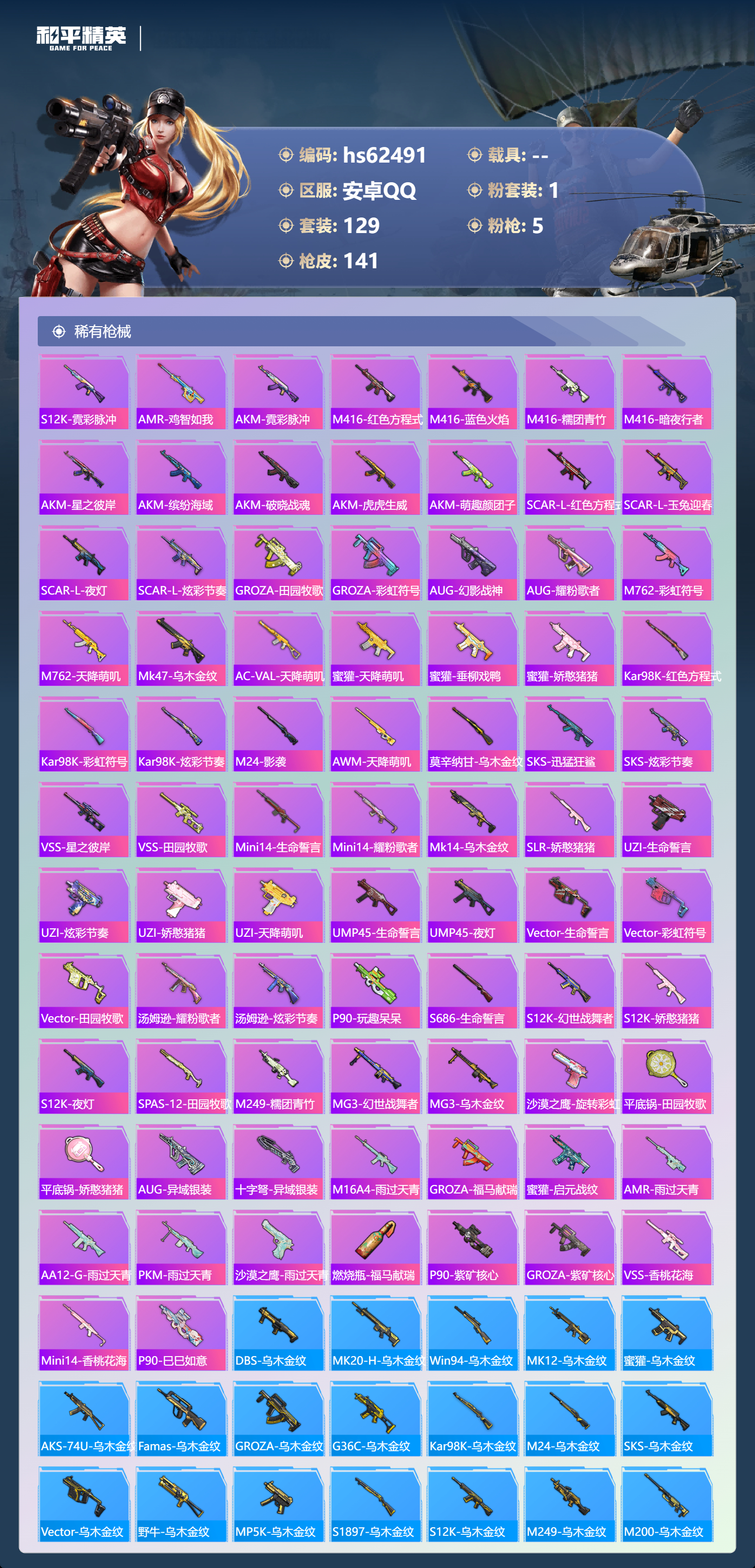 HPSJ4137138和平精英账号详情图7 HPSJ4137138和平精英账号详情图7