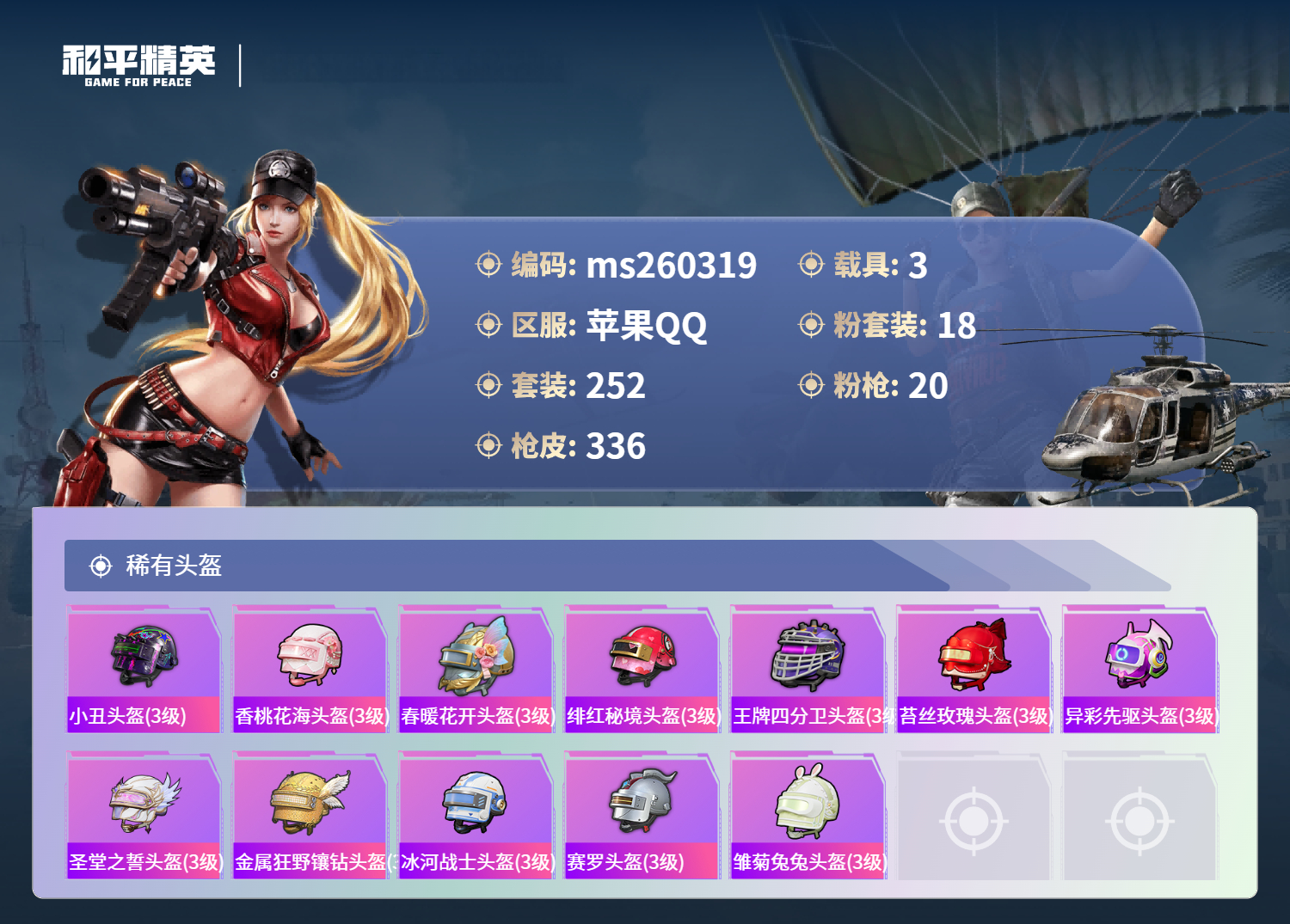 HPLX4137894和平精英账号详情图11